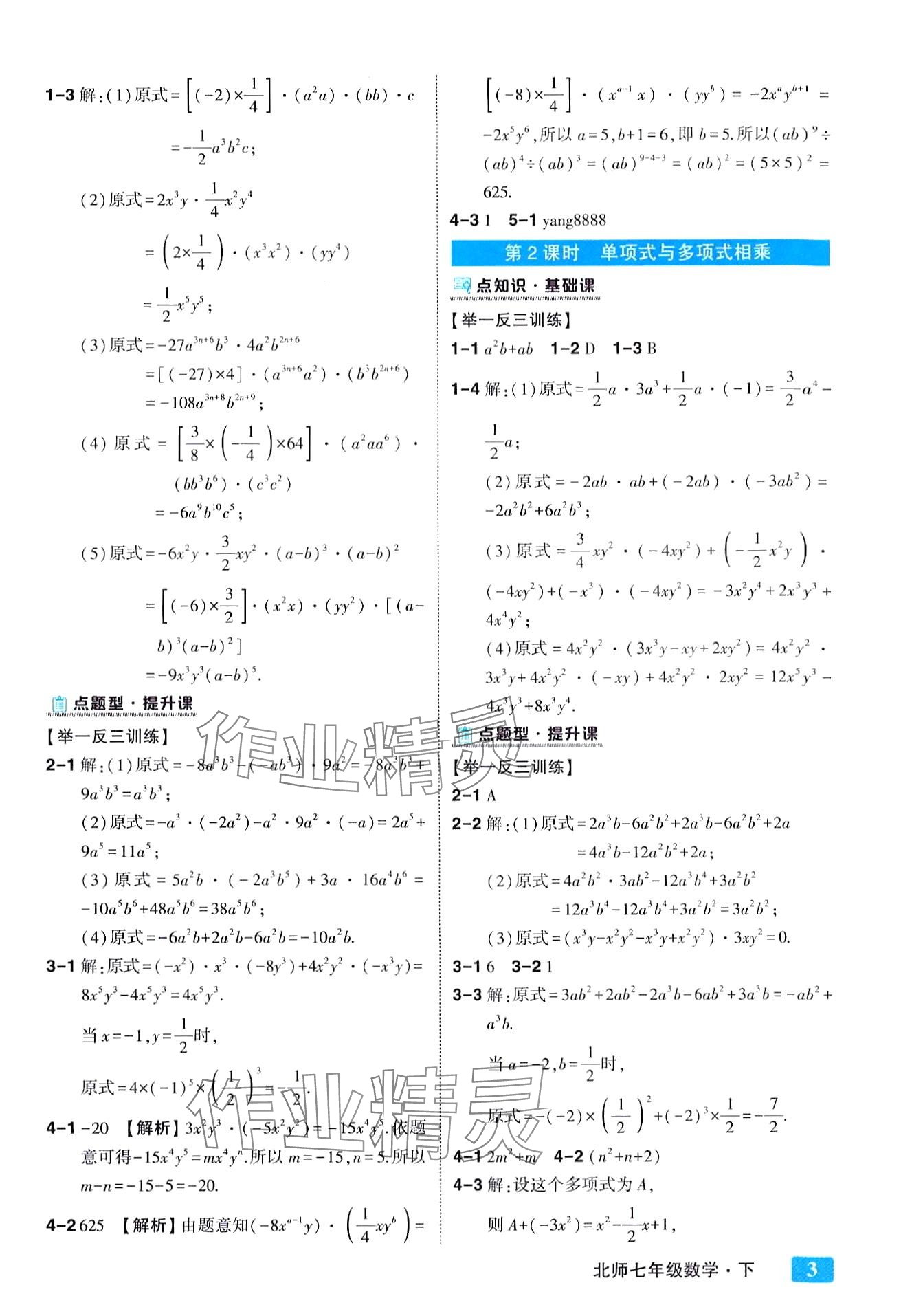 2024年黃岡狀元成才路狀元大課堂七年級(jí)數(shù)學(xué)下冊(cè)北師大版 第3頁