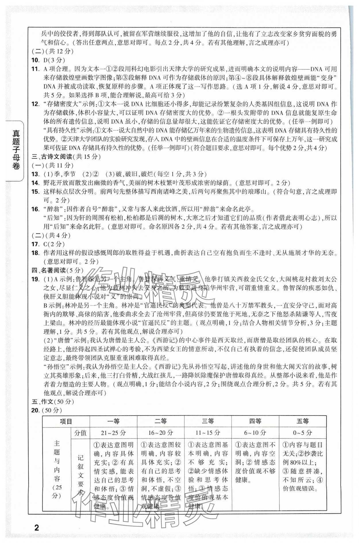 2024年万唯中考真题子母卷语文河南专版 参考答案第2页