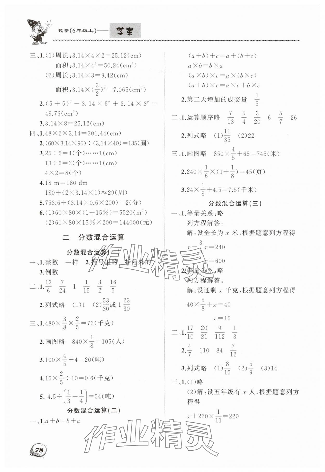 2023年学案大连理工大学出版社六年级数学上册北师大版 第2页