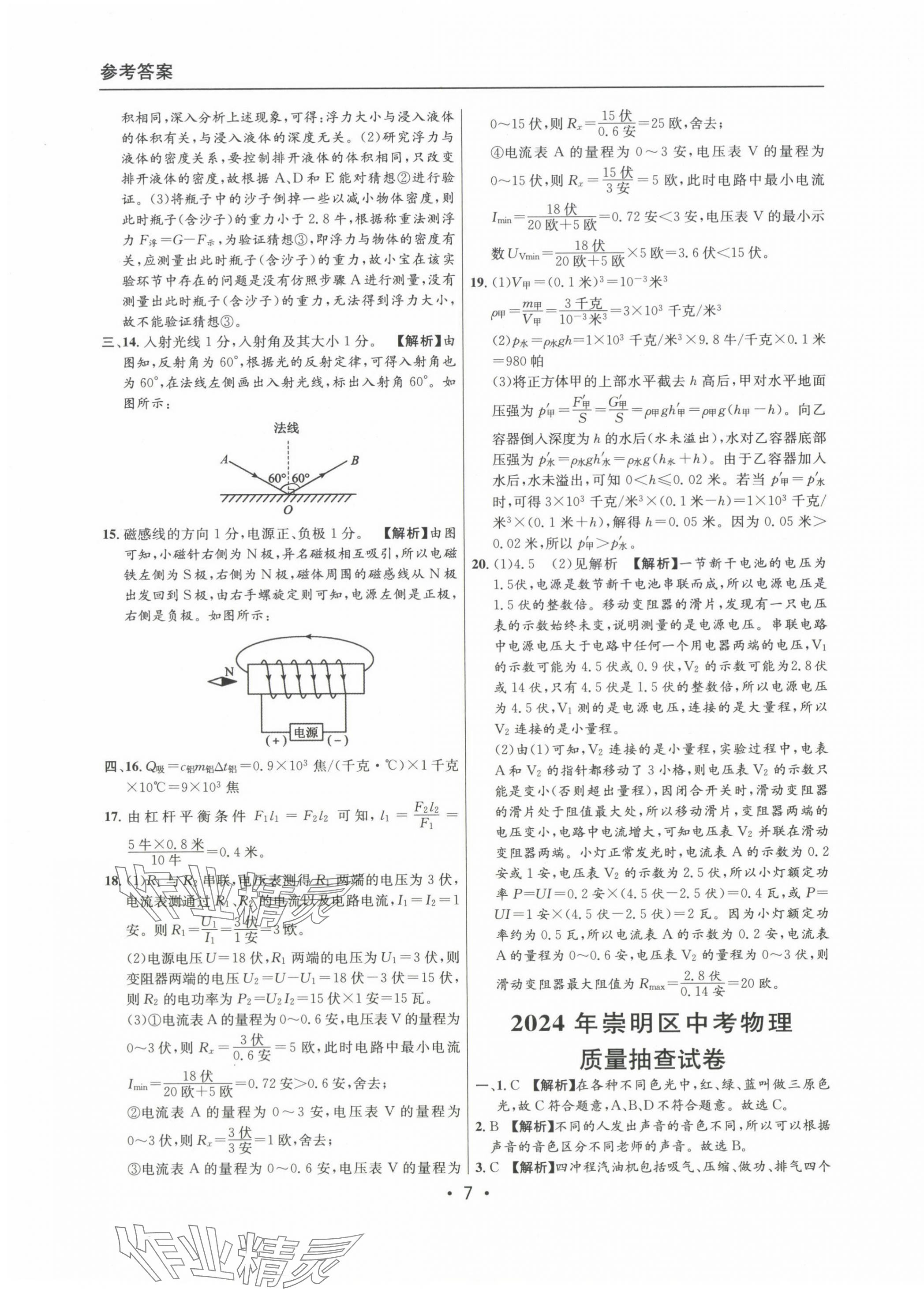 20222~2024年中考實戰(zhàn)名校在招手物理二模卷 第7頁