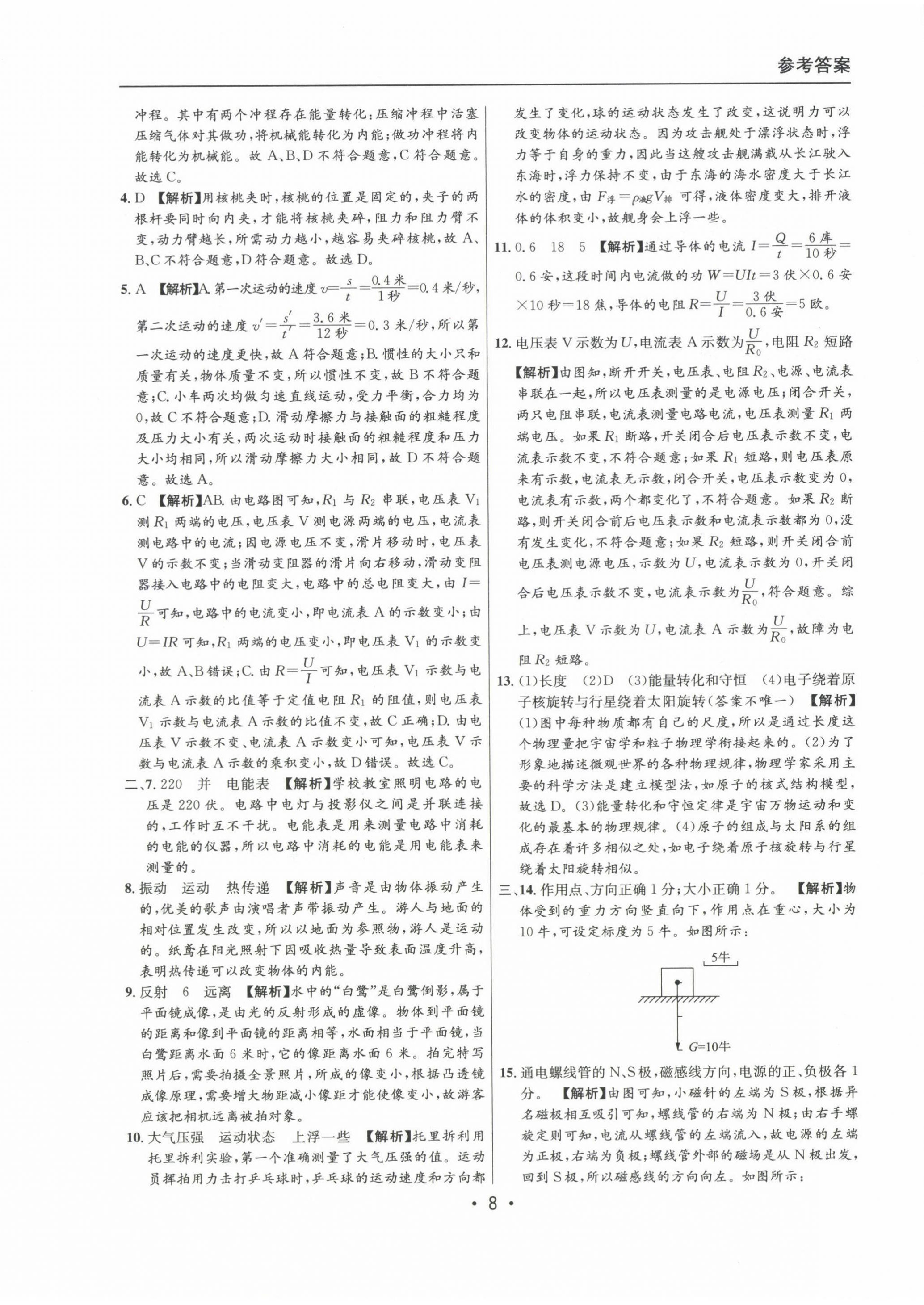 20222~2024年中考實戰(zhàn)名校在招手物理二模卷 第8頁