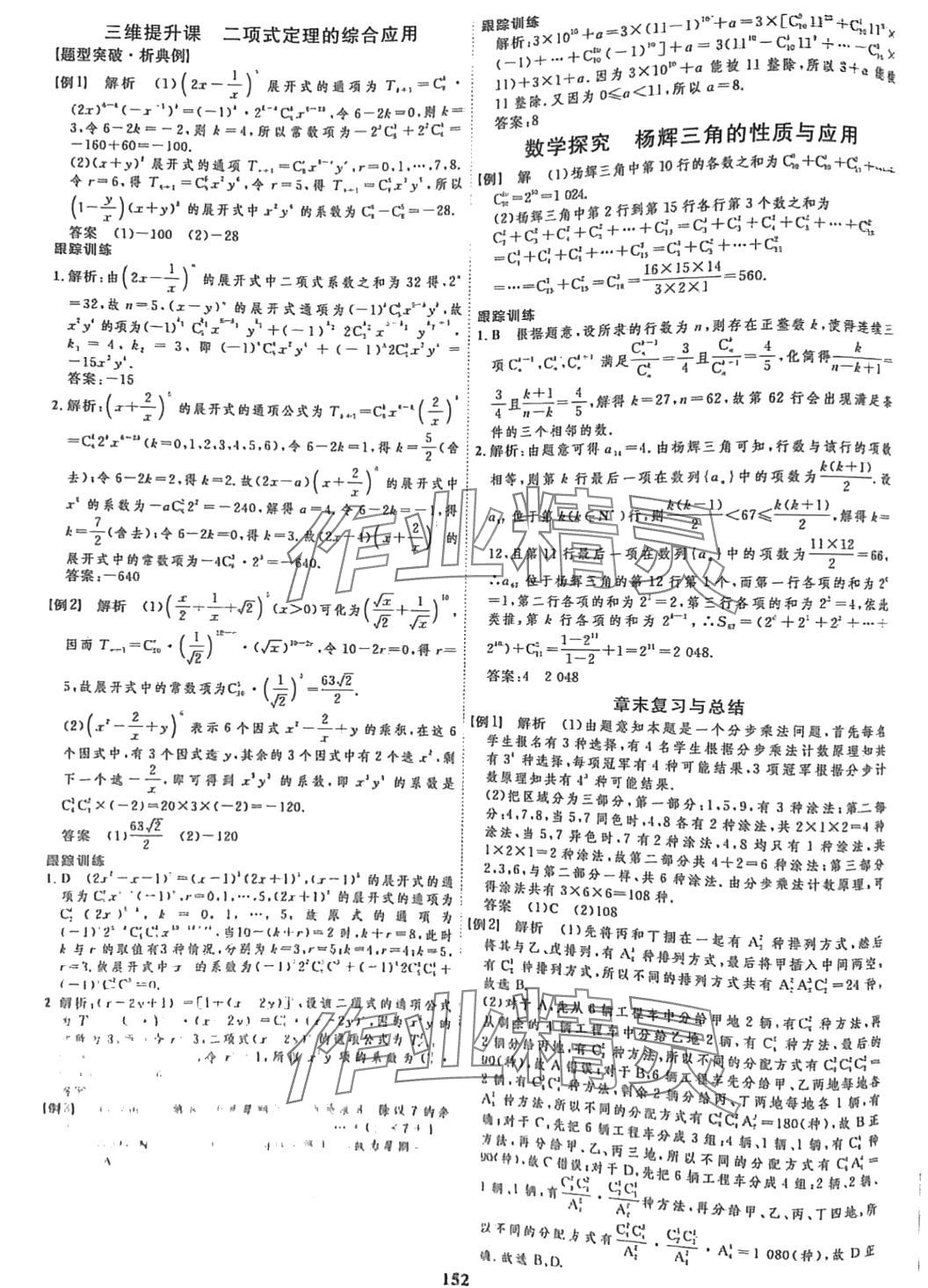 2024年三維設(shè)計(jì)高中數(shù)學(xué)選擇性必修第三冊(cè)A版 第8頁