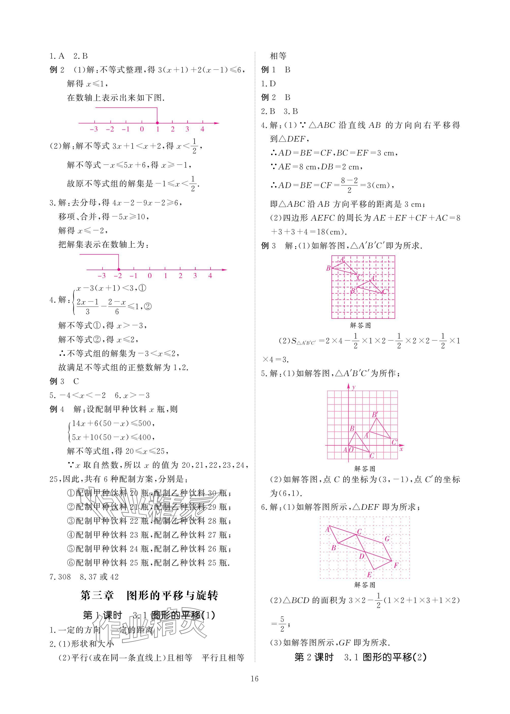 2025年優(yōu)課堂給力A加八年級(jí)數(shù)學(xué)下冊(cè)北師大版 參考答案第16頁(yè)