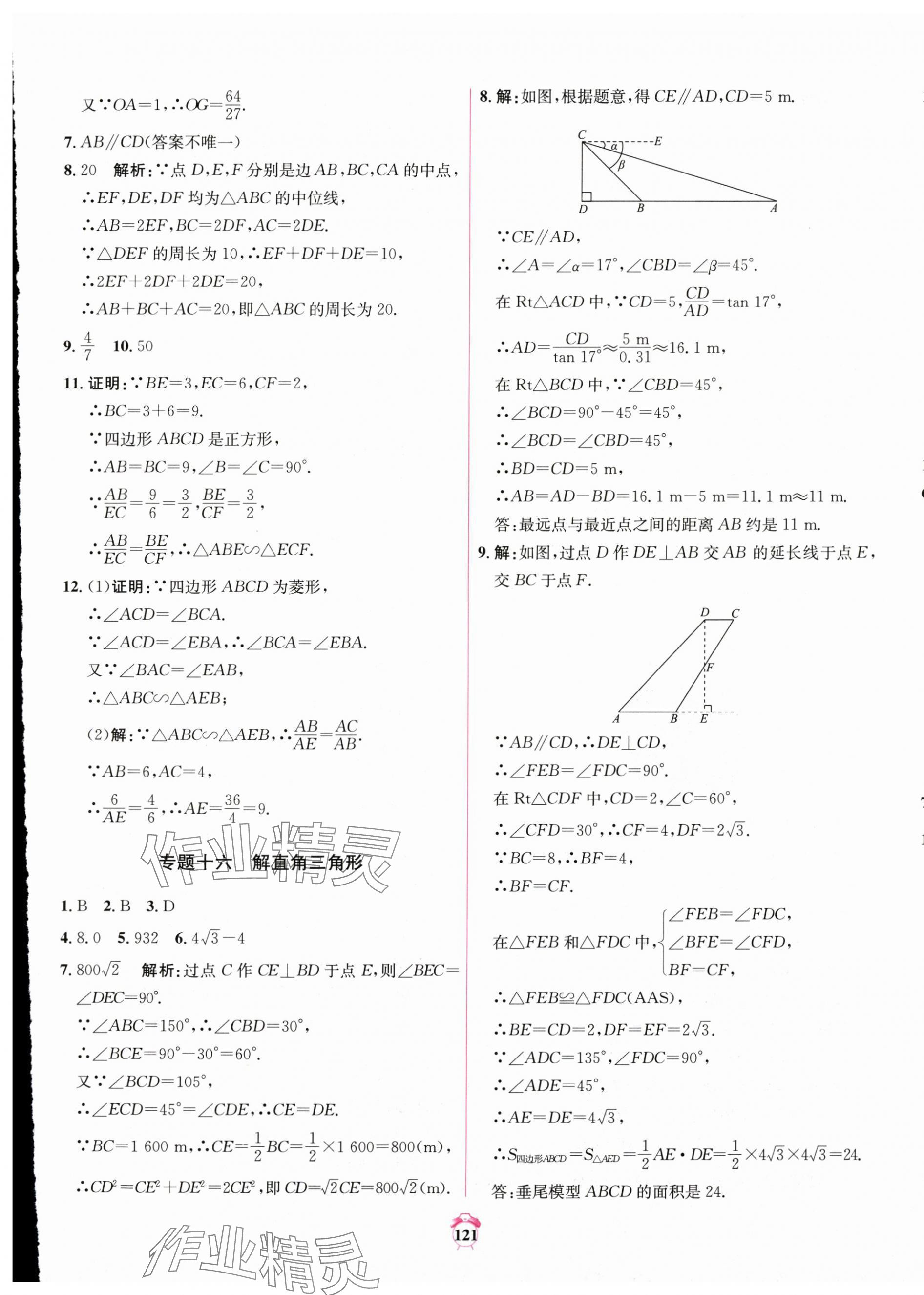 2025年中考專題分類卷數(shù)學(xué)青海專版&nbsp;第9頁