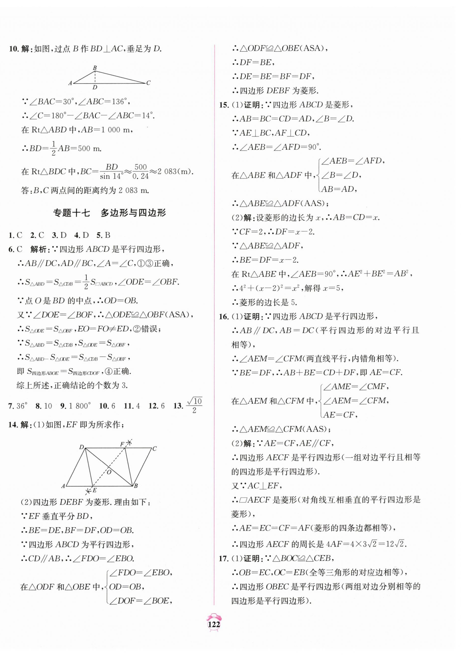 2025年中考專題分類卷數(shù)學(xué)青海專版&nbsp;第10頁(yè)