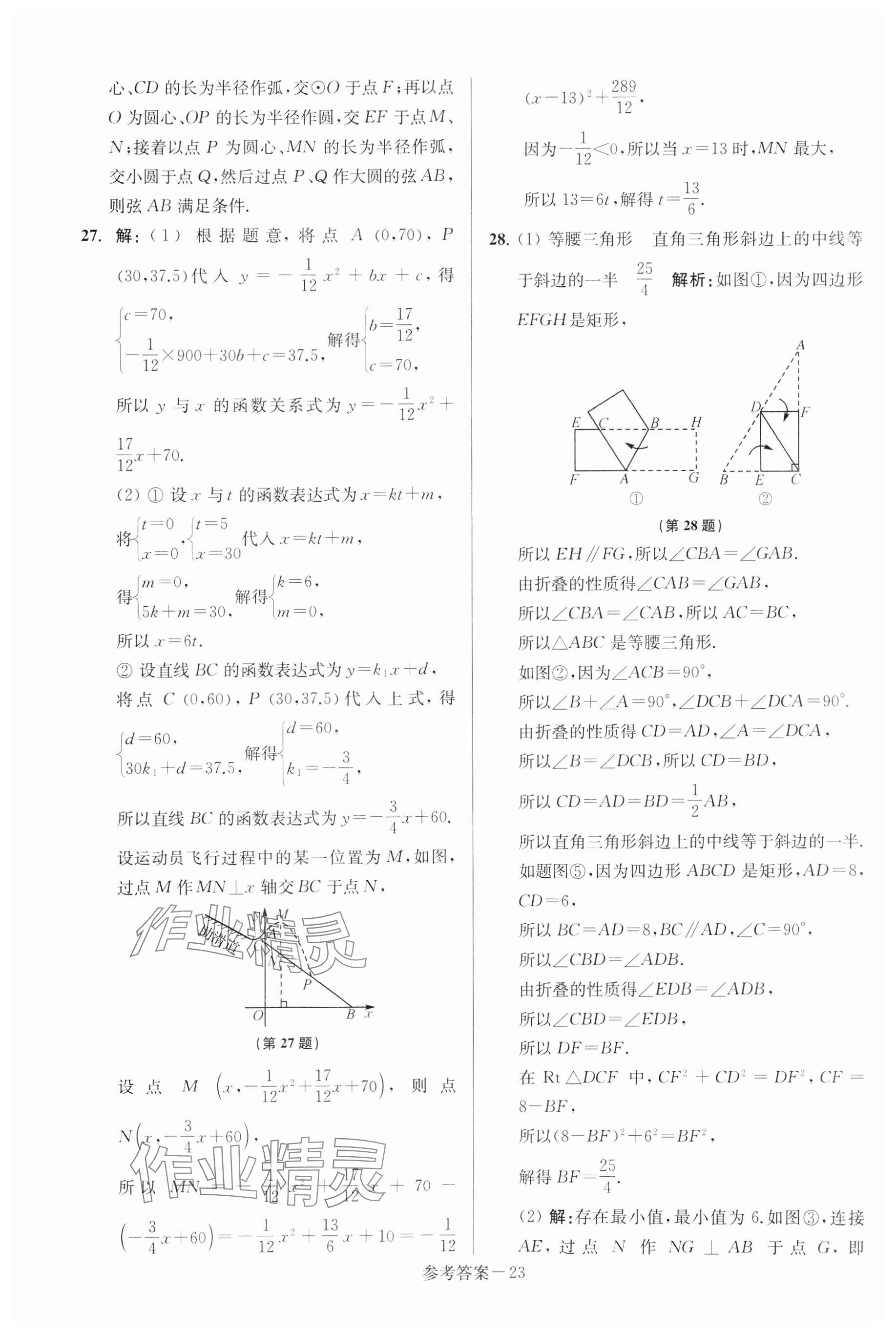 2025年揚(yáng)州市中考總復(fù)習(xí)一卷通數(shù)學(xué) 參考答案第23頁(yè)