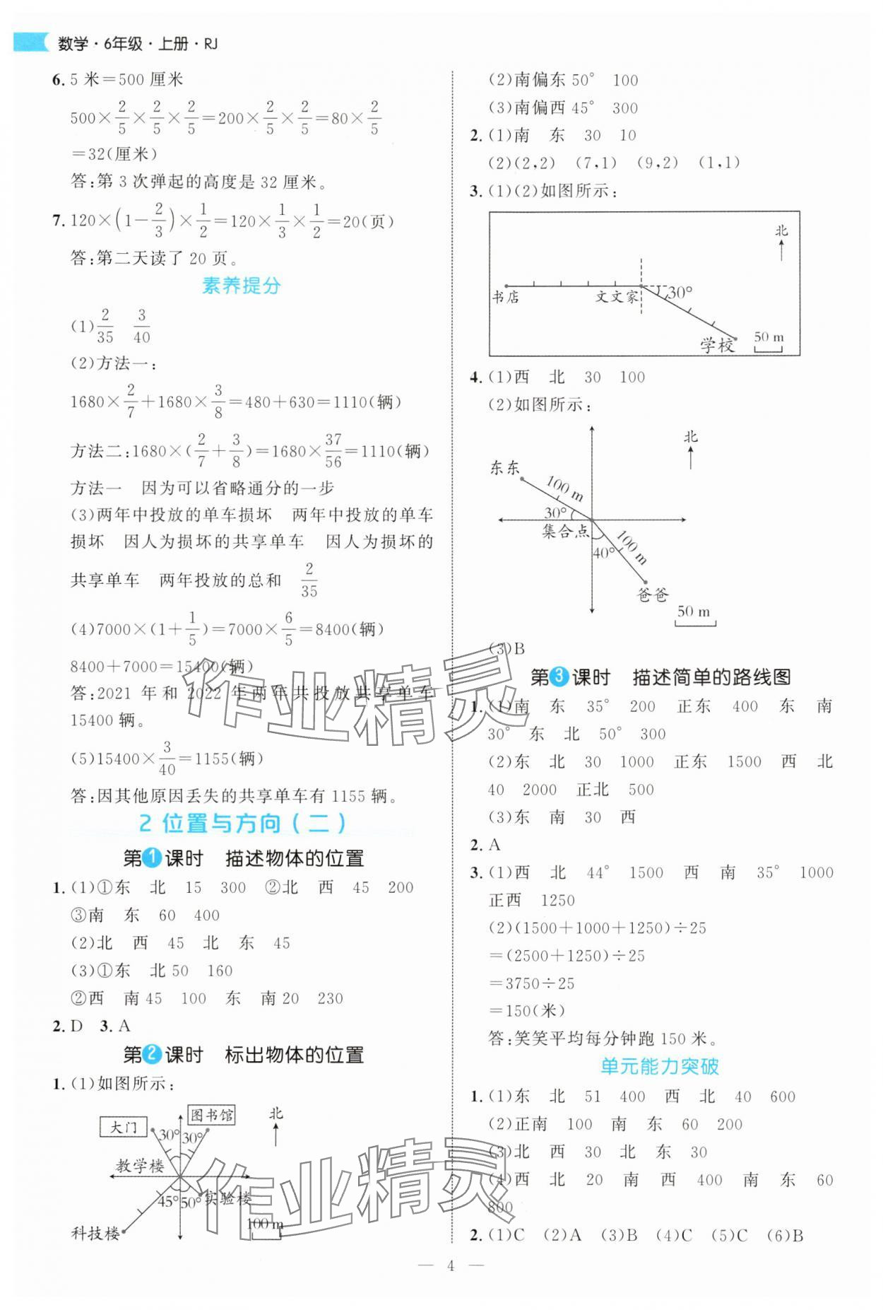2025年細解巧練六年級數學上冊人教版 參考答案第4頁