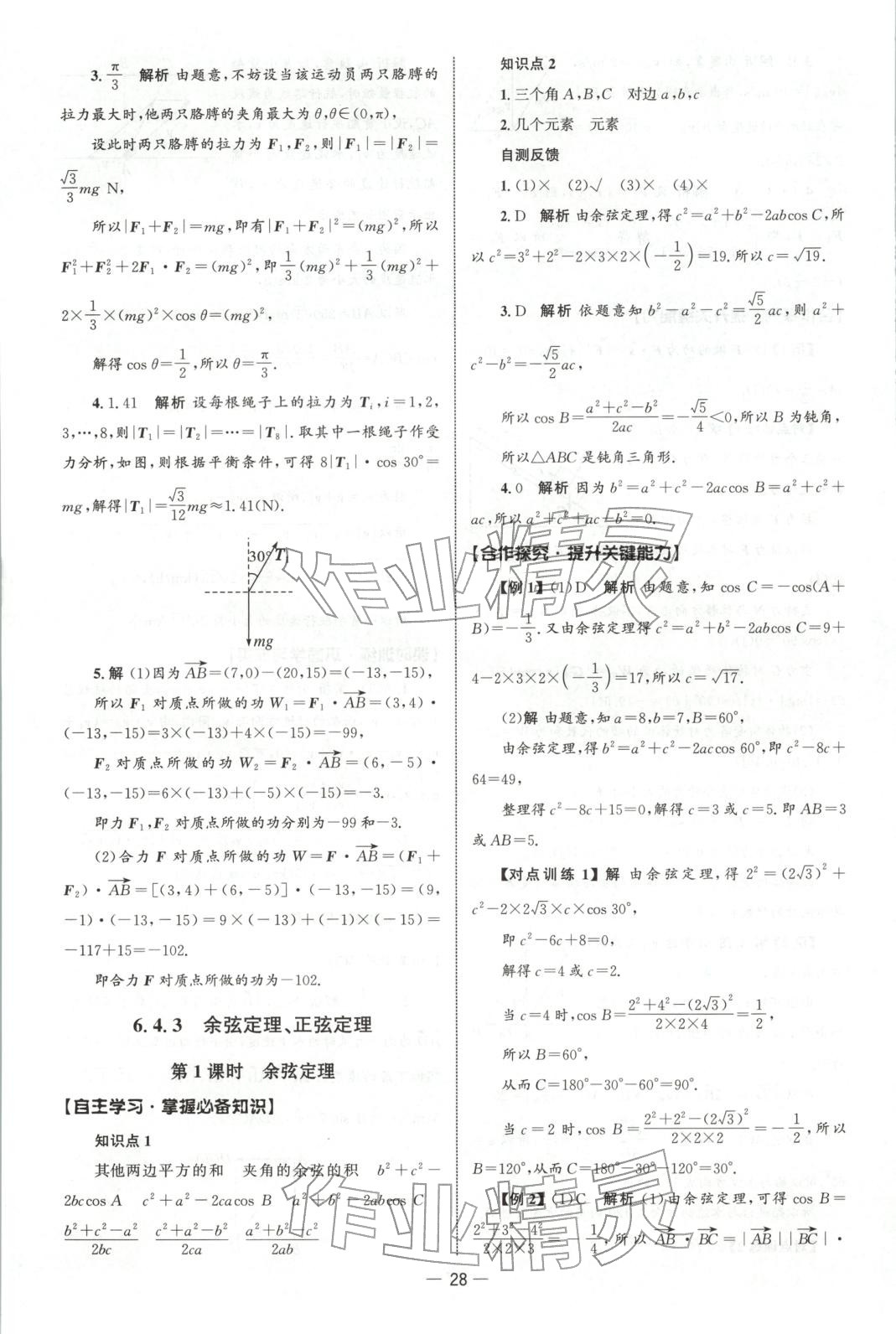 2025年同步练习册人民教育出版社高一数学必修第二册人教版&nbsp;第26页