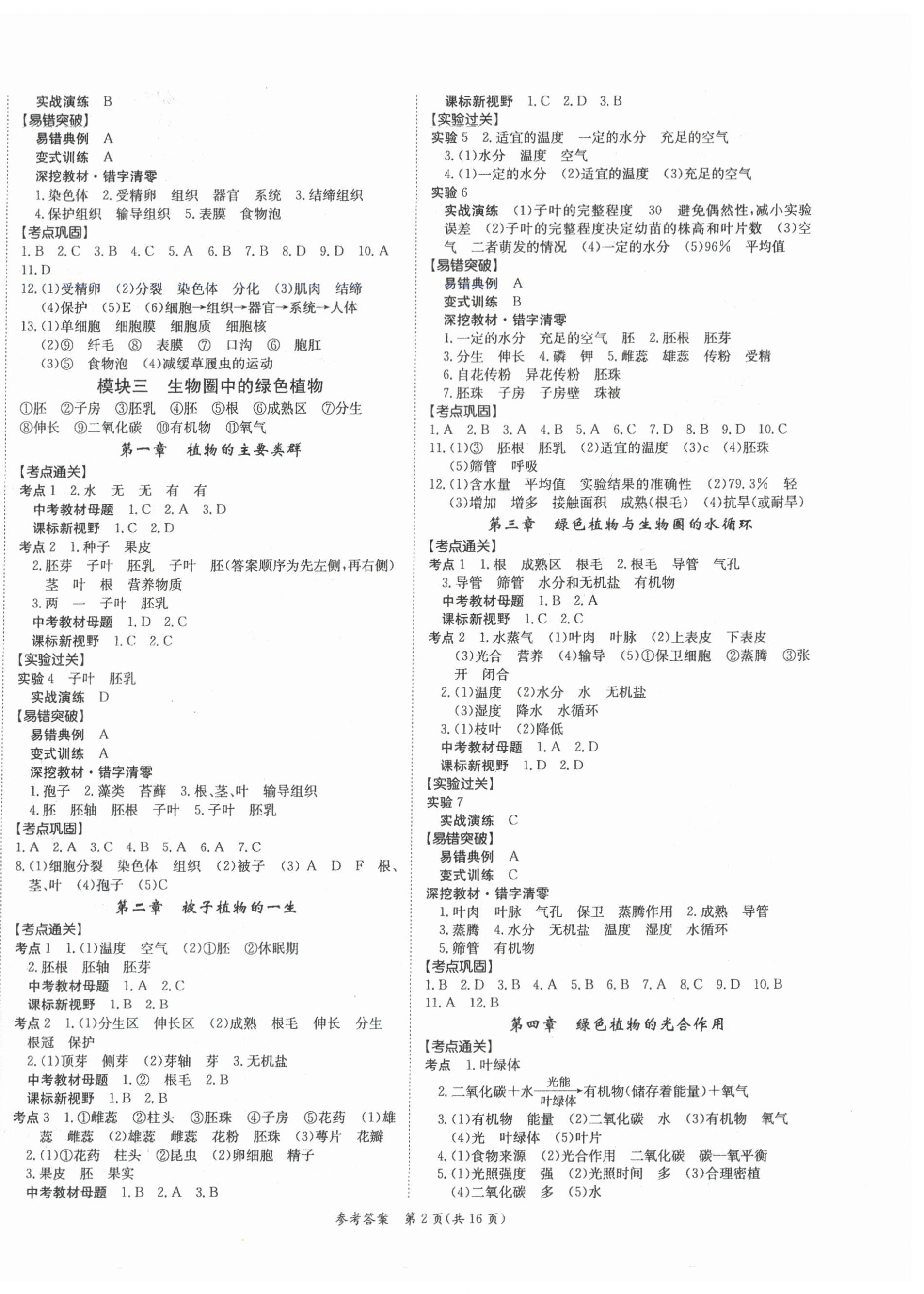 2024年百年学典中考复习指南生物广东专版 第2页