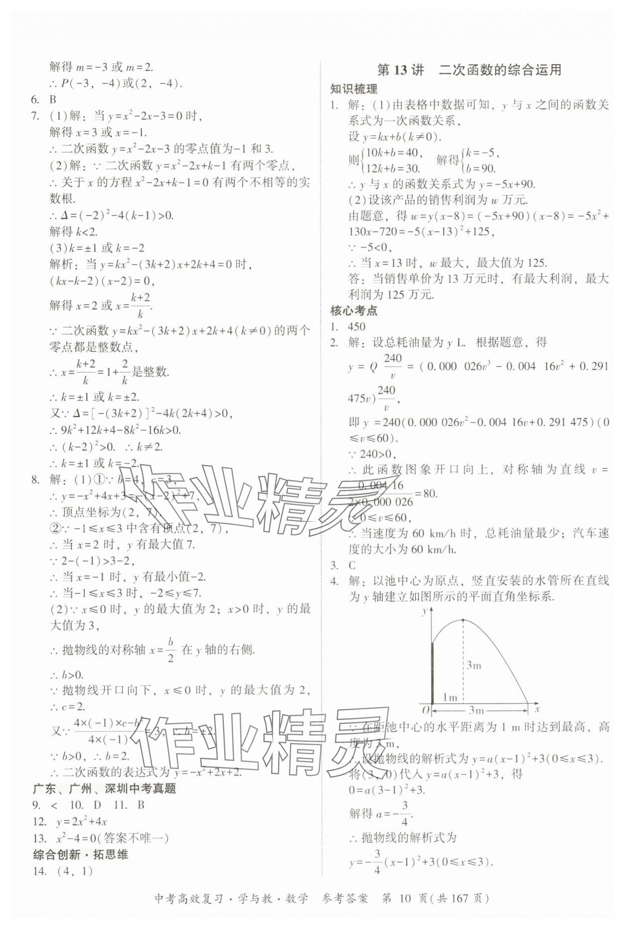 2025年中考高效復習學與教數學廣州專版 第10頁
