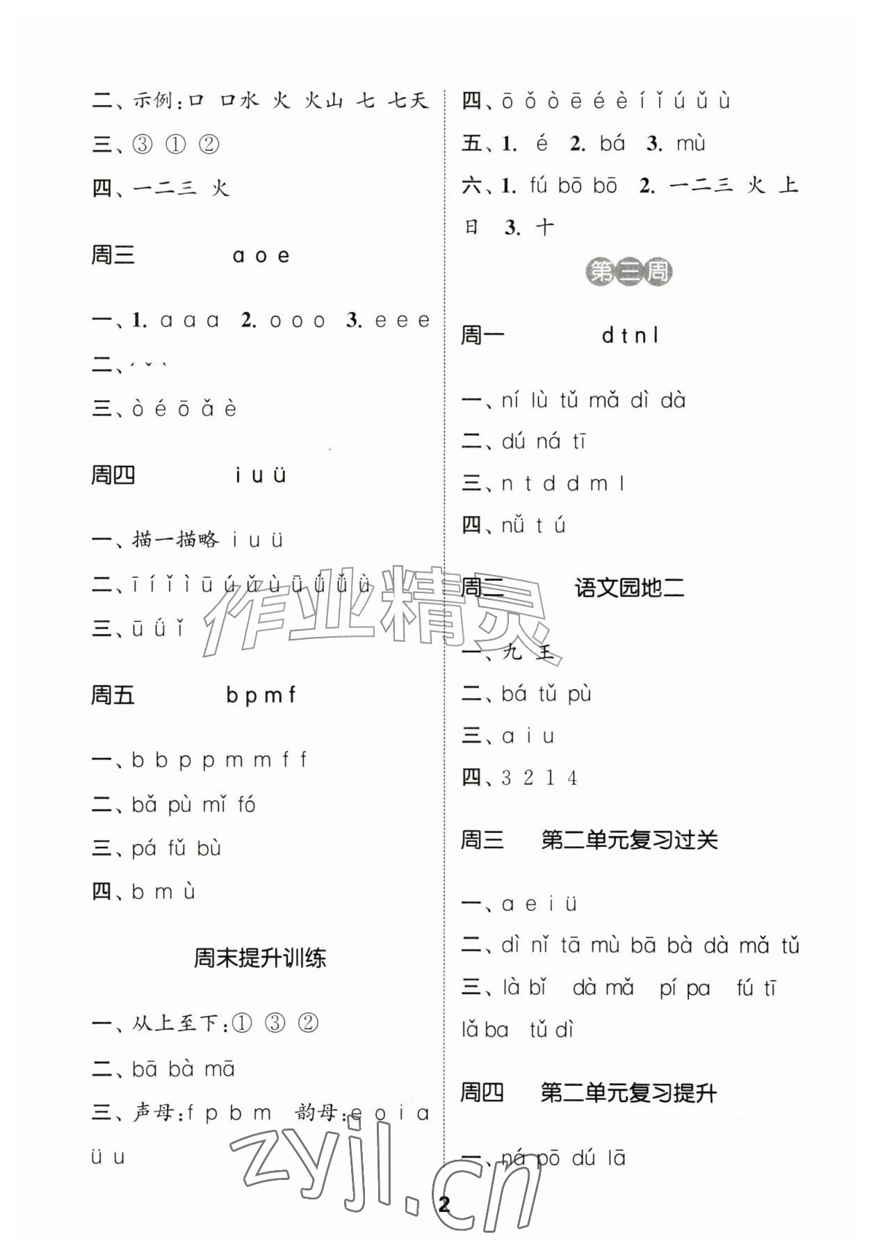 2026年通城学典默写能手一年级语文上册人教版&nbsp;第2页