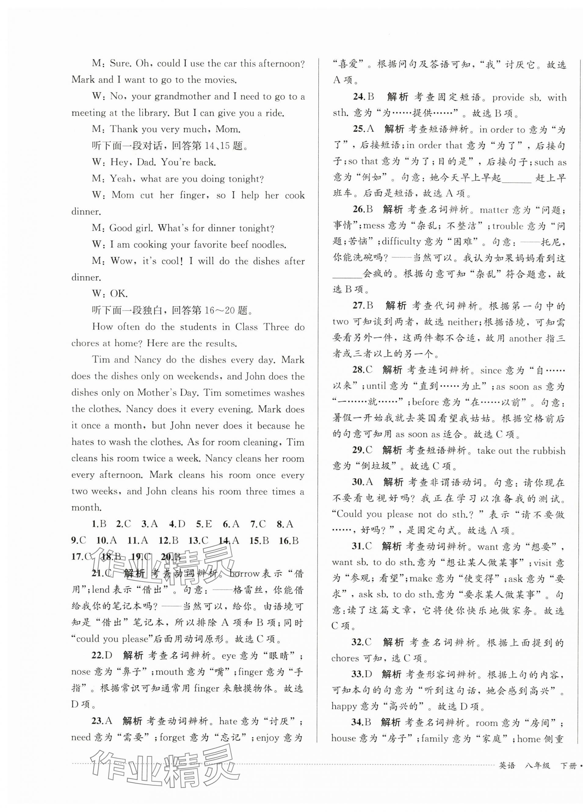 2024年单元过关与拓展训练八年级英语下册人教版&nbsp;第7页