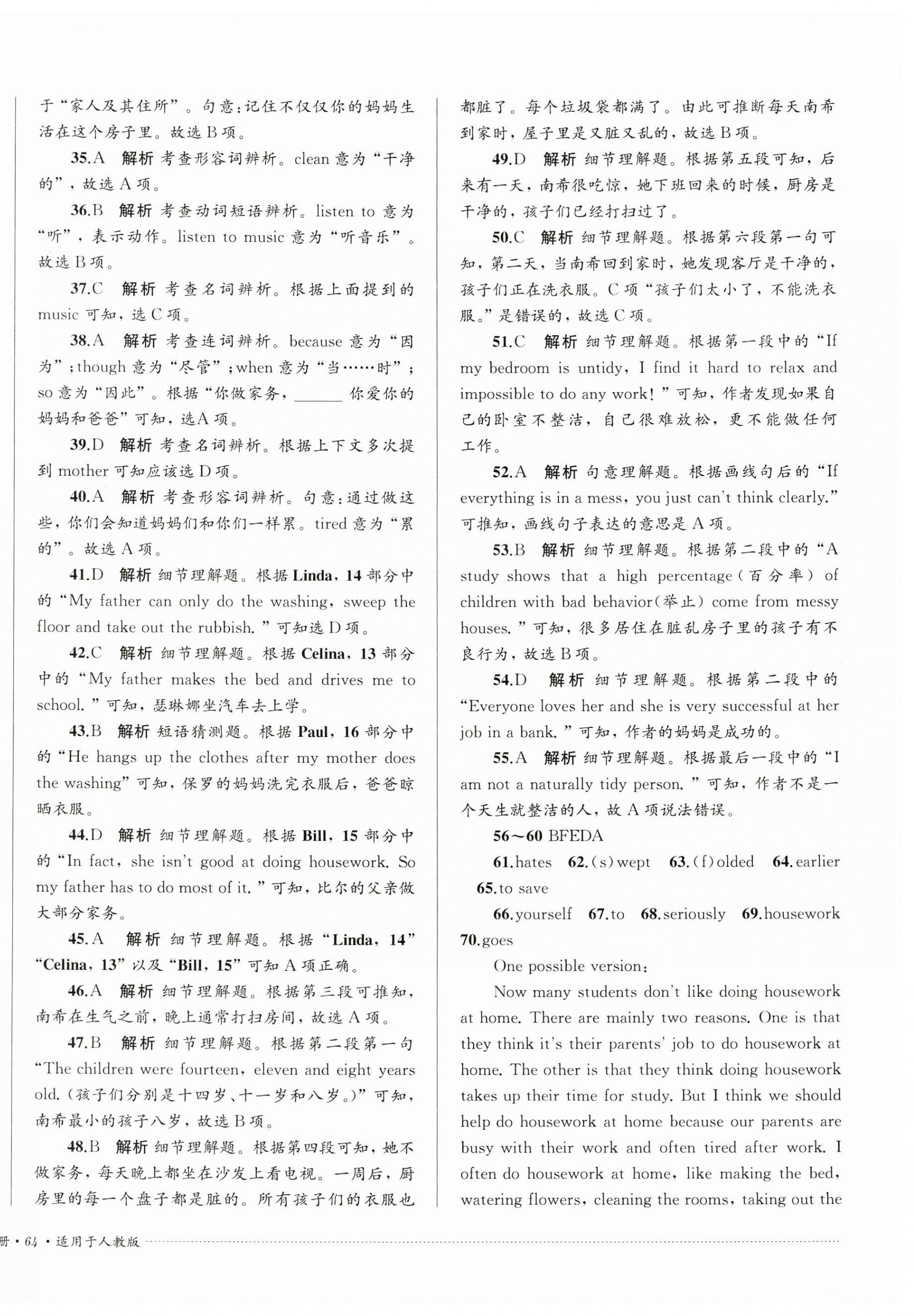 2024年单元过关与拓展训练八年级英语下册人教版&nbsp;第8页