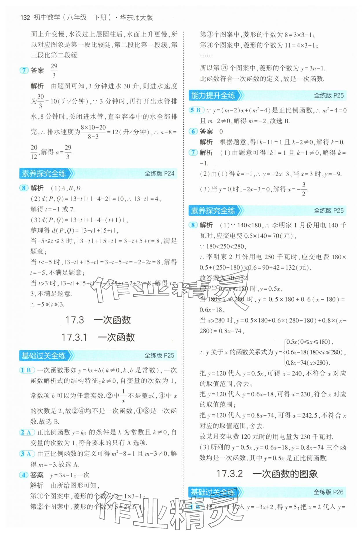 2025年5年中考3年模擬八年級(jí)數(shù)學(xué)下冊(cè)華師大版 第14頁(yè)