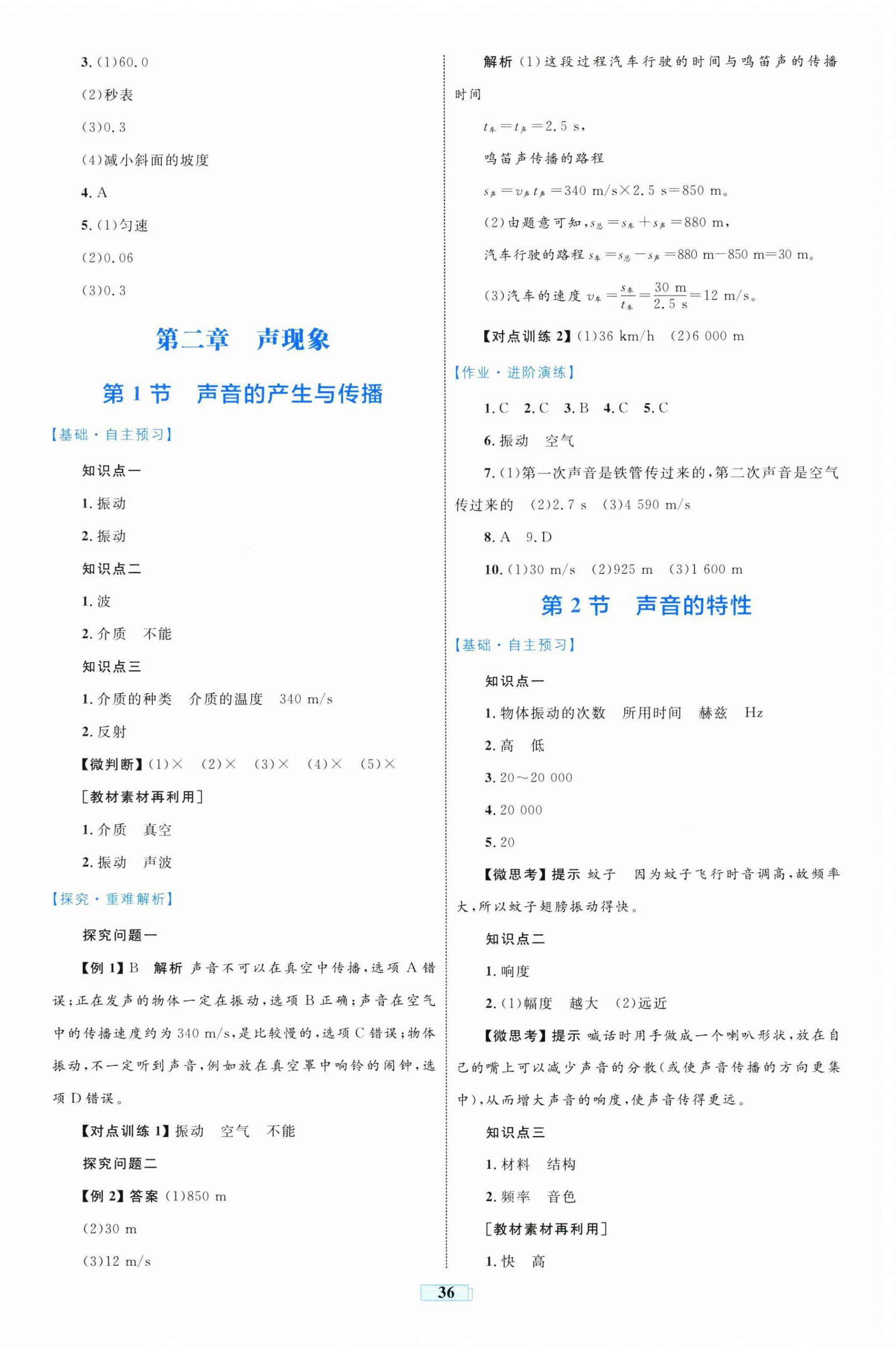 2025年同步学习目标与检测八年级物理上册人教版 第4页