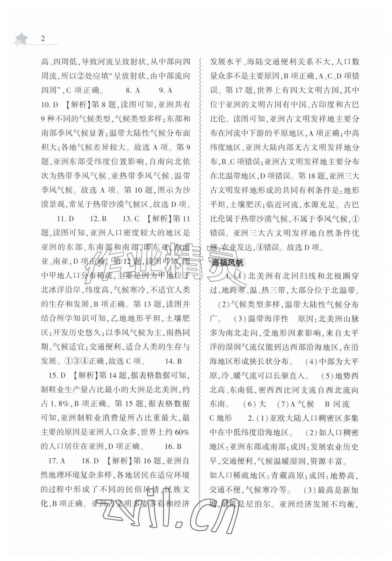 2026年暑假作业本大象出版社七年级地理&nbsp;第2页