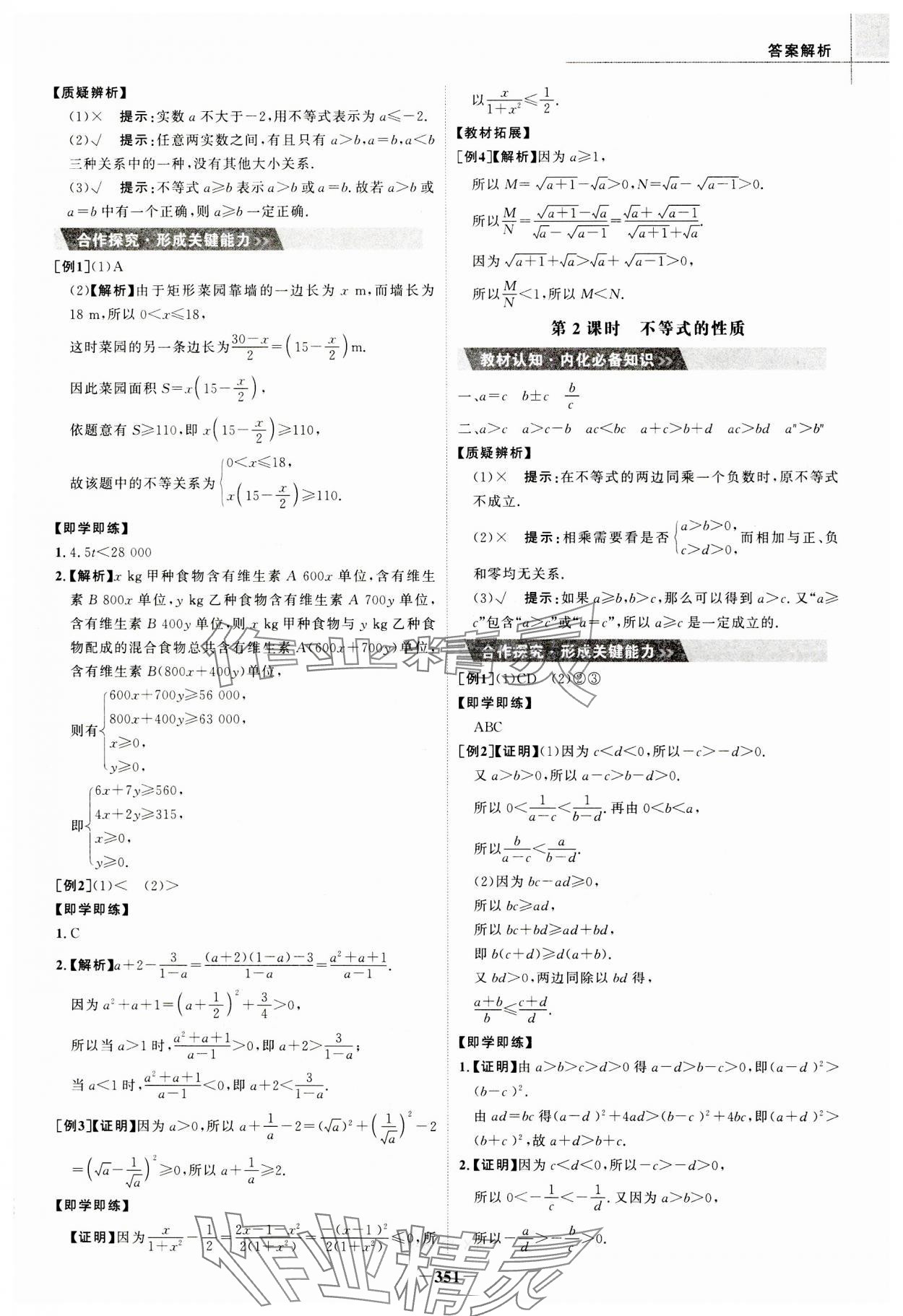 2023年世紀金榜高中全程學習方略數(shù)學必修第一冊人教版A版 參考答案第7頁