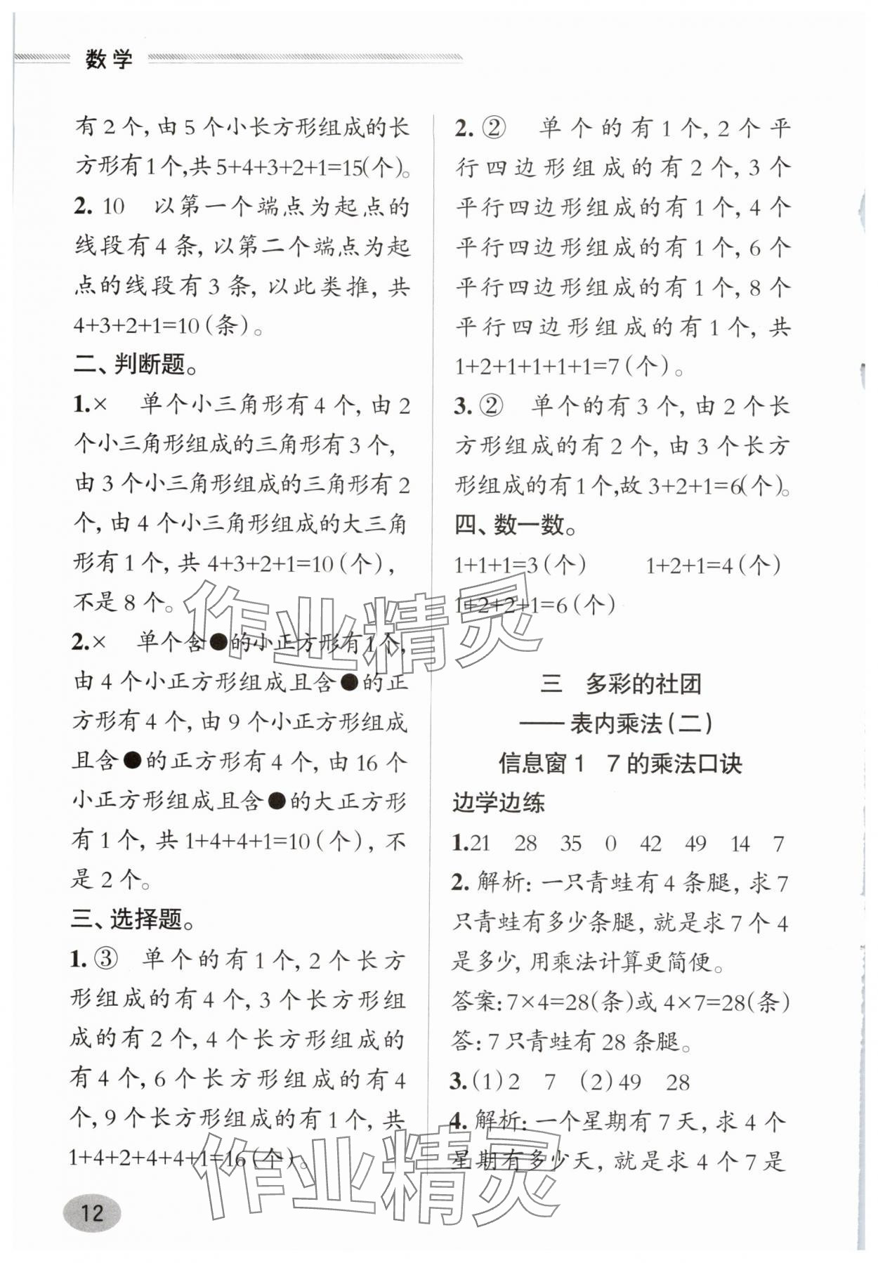 2025年新課堂學(xué)習(xí)與探究二年級(jí)數(shù)學(xué)上冊(cè)青島版&nbsp;參考答案第12頁(yè)
