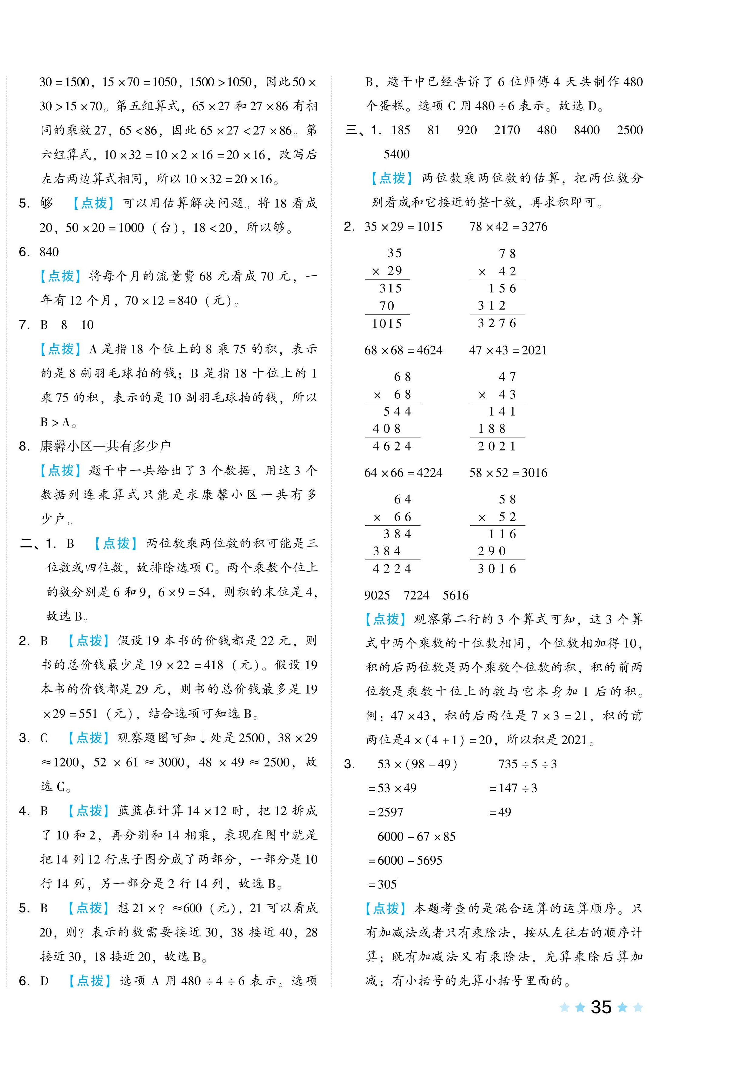 2024年好卷三年級數學下冊人教版 第6頁