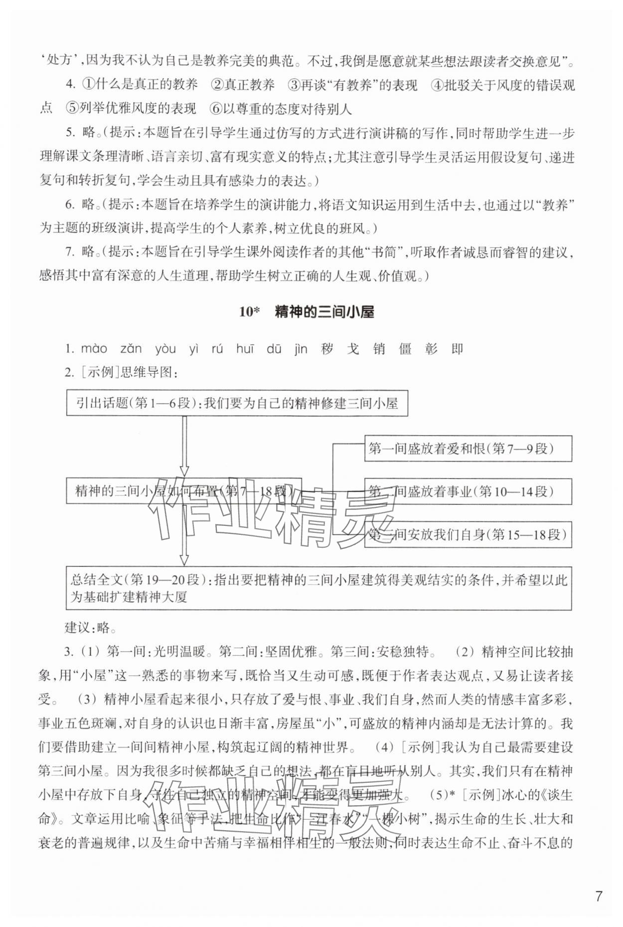 2024年作業(yè)本浙江教育出版社九年級(jí)語(yǔ)文上冊(cè)人教版 參考答案第7頁(yè)