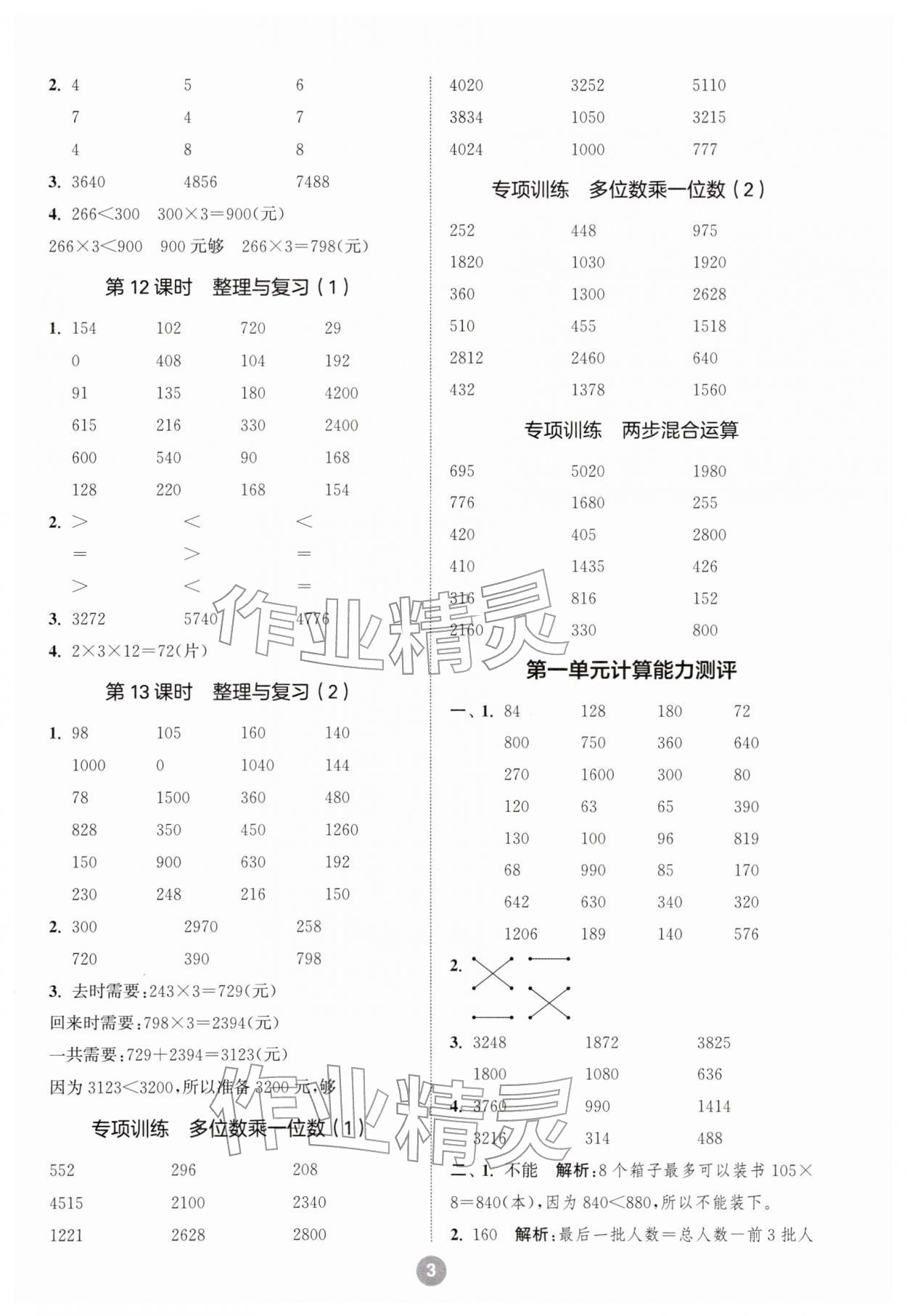 2026年小学数学计算10分钟三年级数学下册北师大版&nbsp;第3页