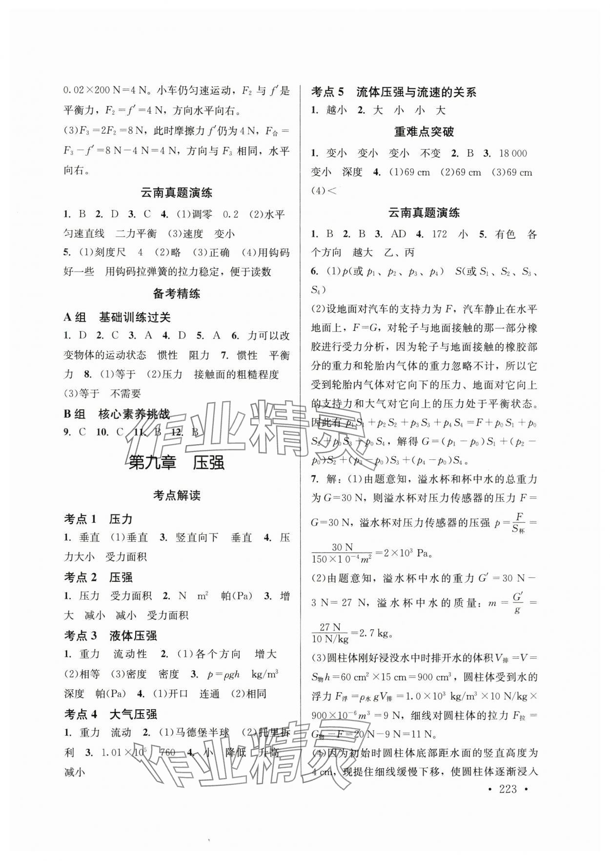 2025年云南省初中學(xué)業(yè)水平考試總復(fù)習(xí)及測(cè)試中考物理 第5頁(yè)