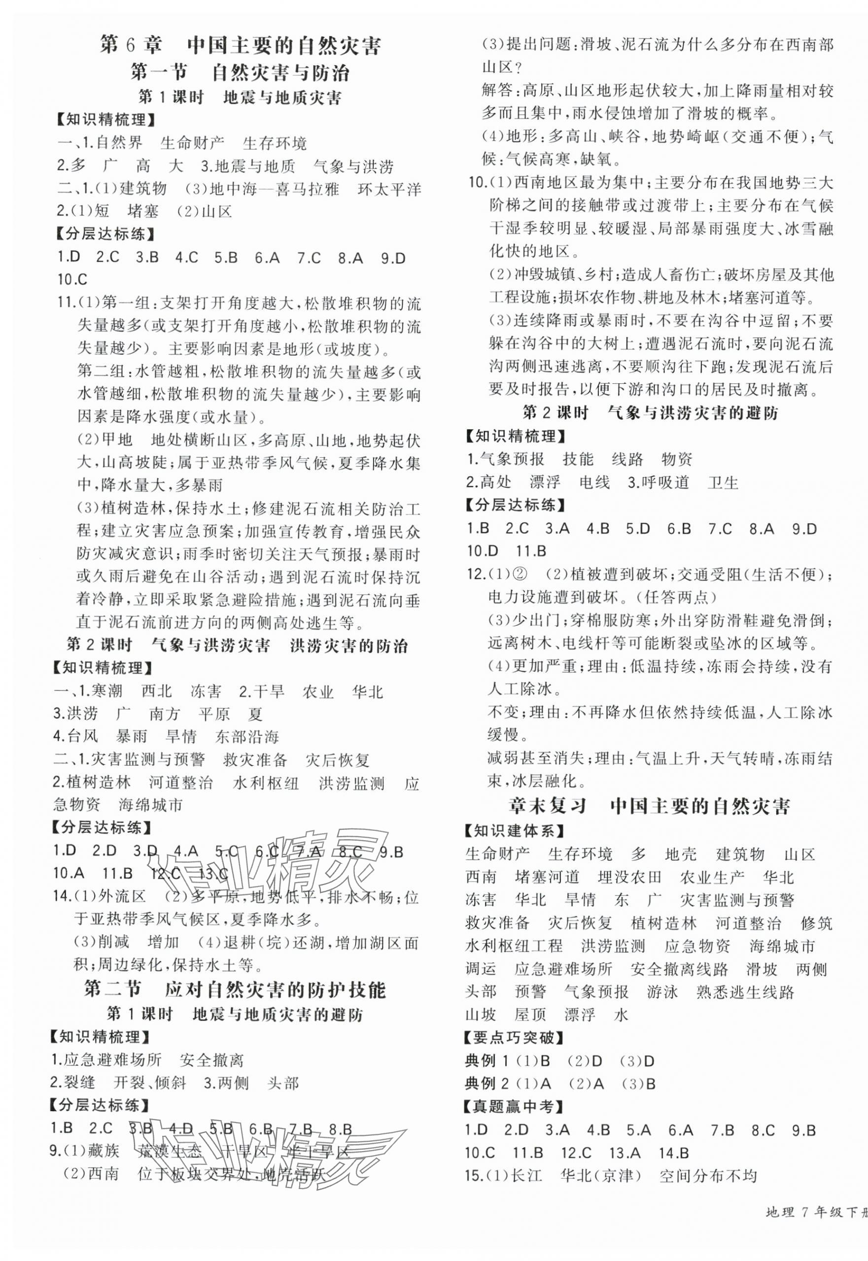 2025年一本七年級地理下冊中圖版陜西專版 第3頁