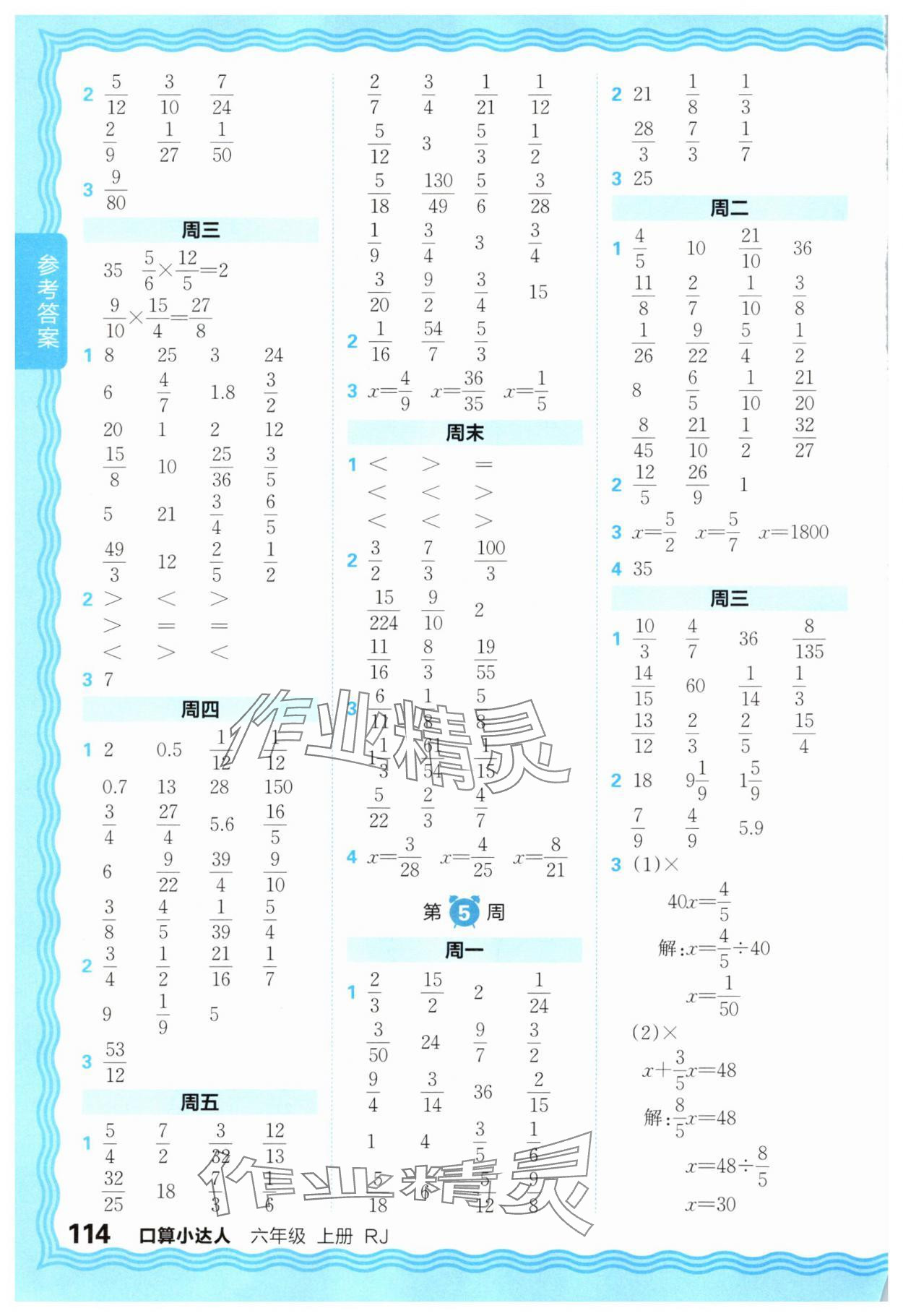 2025年王朝霞口算小達(dá)人六年級(jí)數(shù)學(xué)上冊(cè)人教版 參考答案第4頁