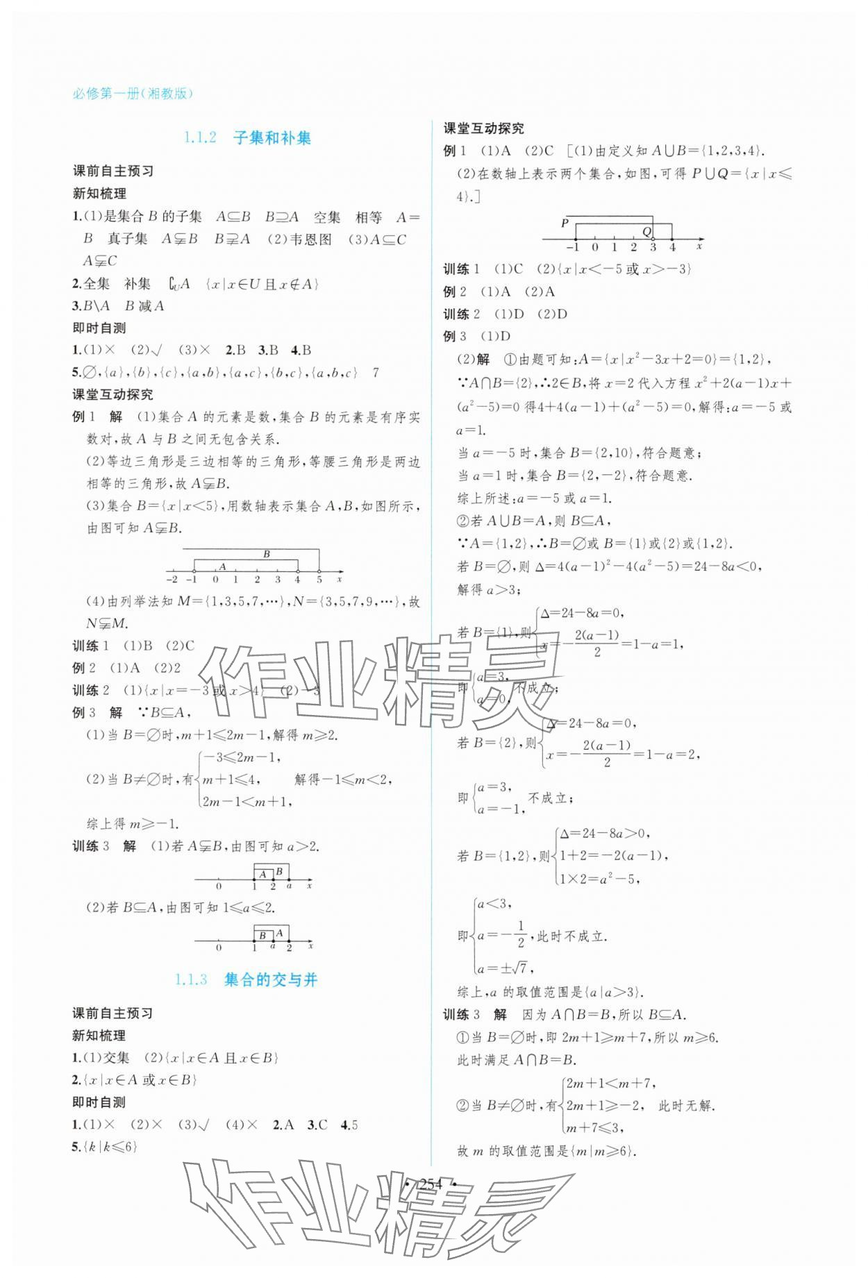 2025年学与练课后作业高中数学必修第一册湘教版 第2页