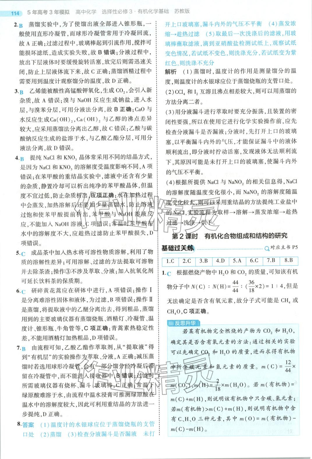 2025年5年高考3年模拟高中化学选择性必修第三册苏教版&nbsp;第2页
