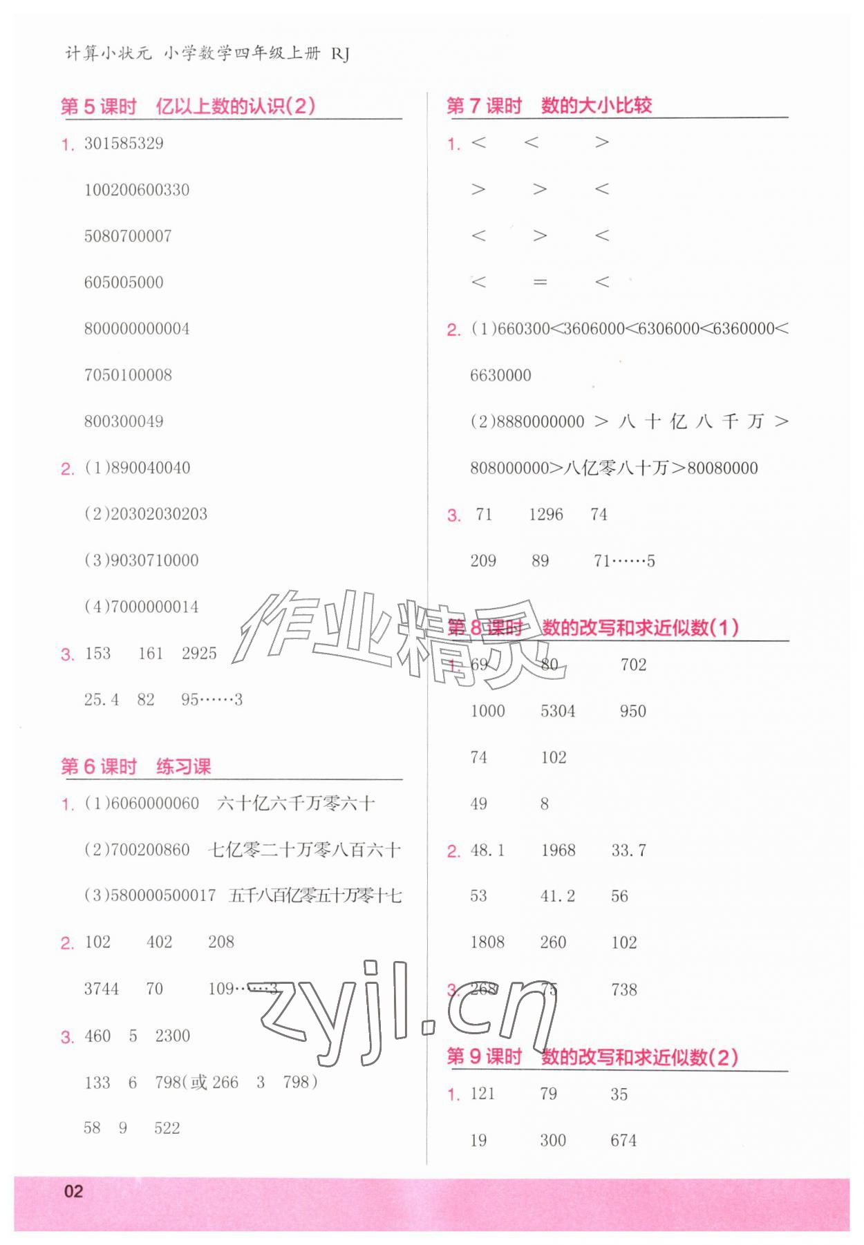 2026年木头马计算小状元四年级数学上册人教版&nbsp;第2页