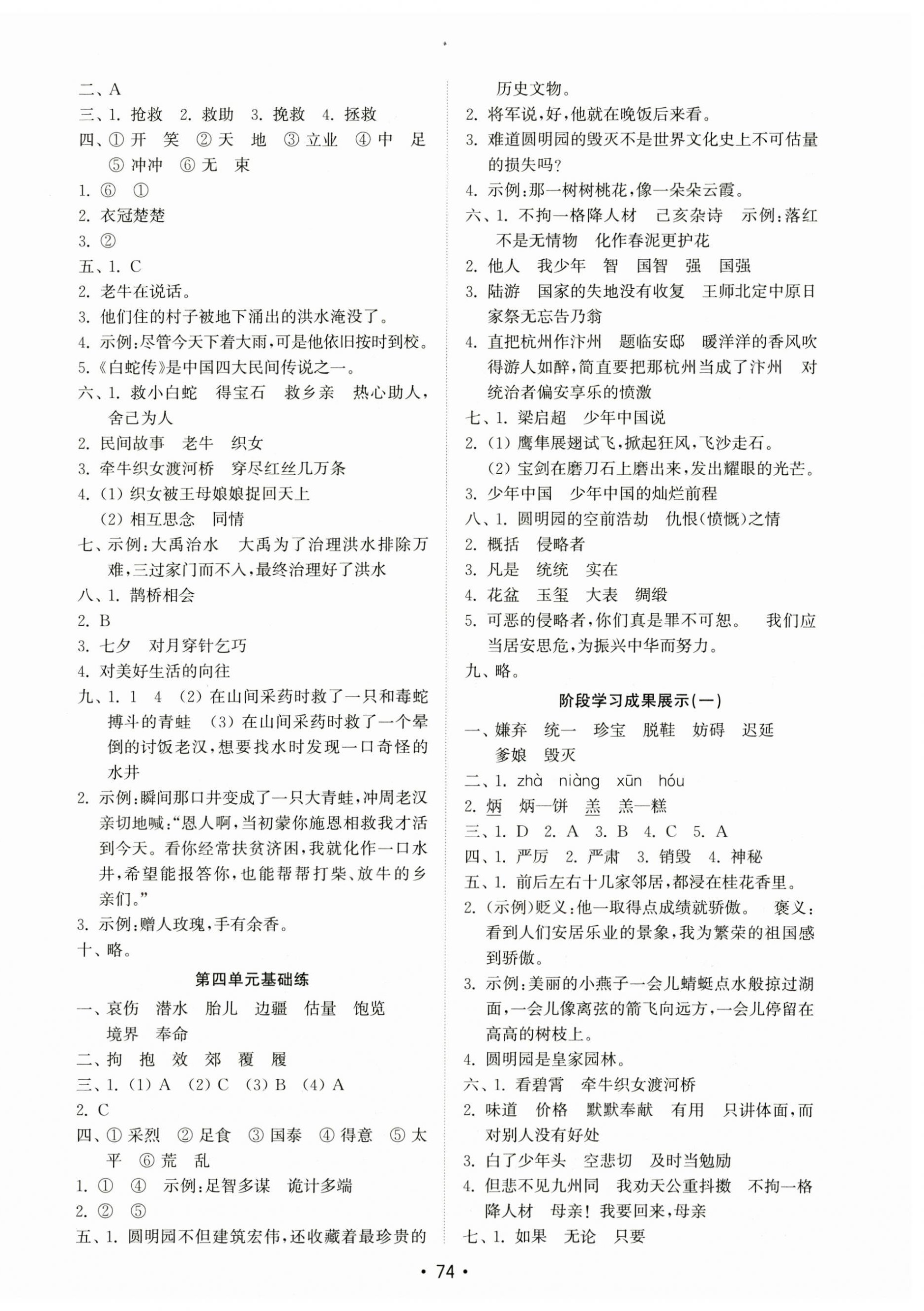 2023年金鑰匙試卷基礎(chǔ)練五年級語文上冊人教版 第2頁