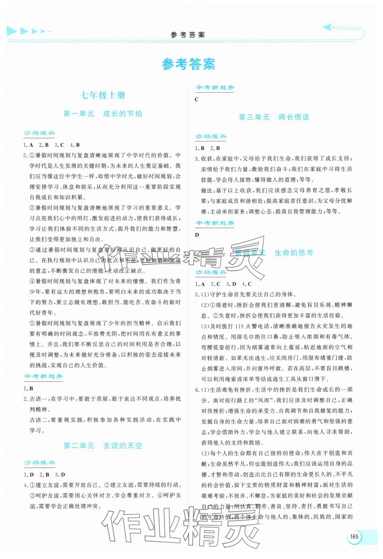 2025年初中中招考試指南道德與法治河南專版 第1頁