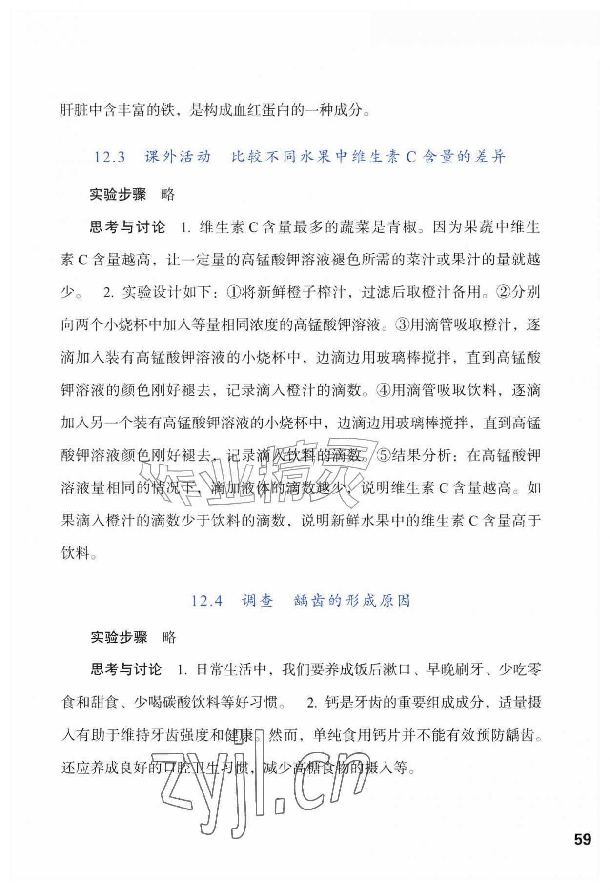 2026年生物学实验八年级上册苏教版&nbsp;参考答案第2页
