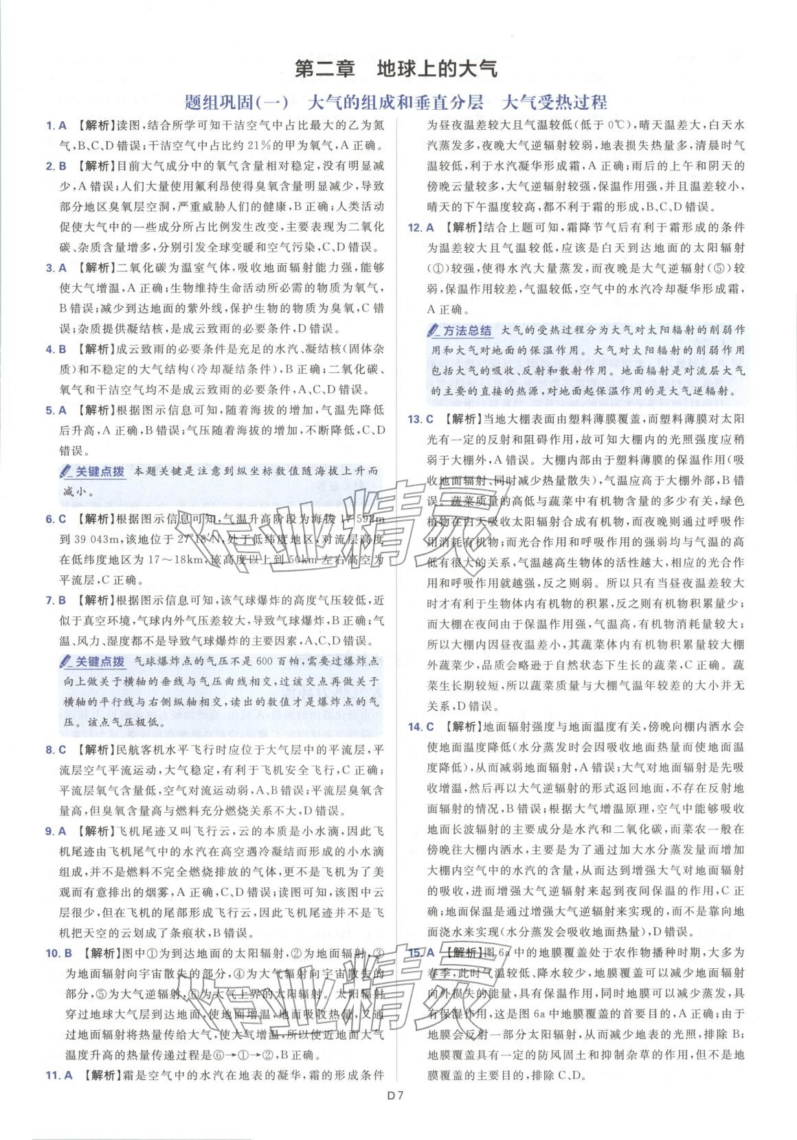 2025年高中领航卷高中地理选择性必修第一册人教版 第7页