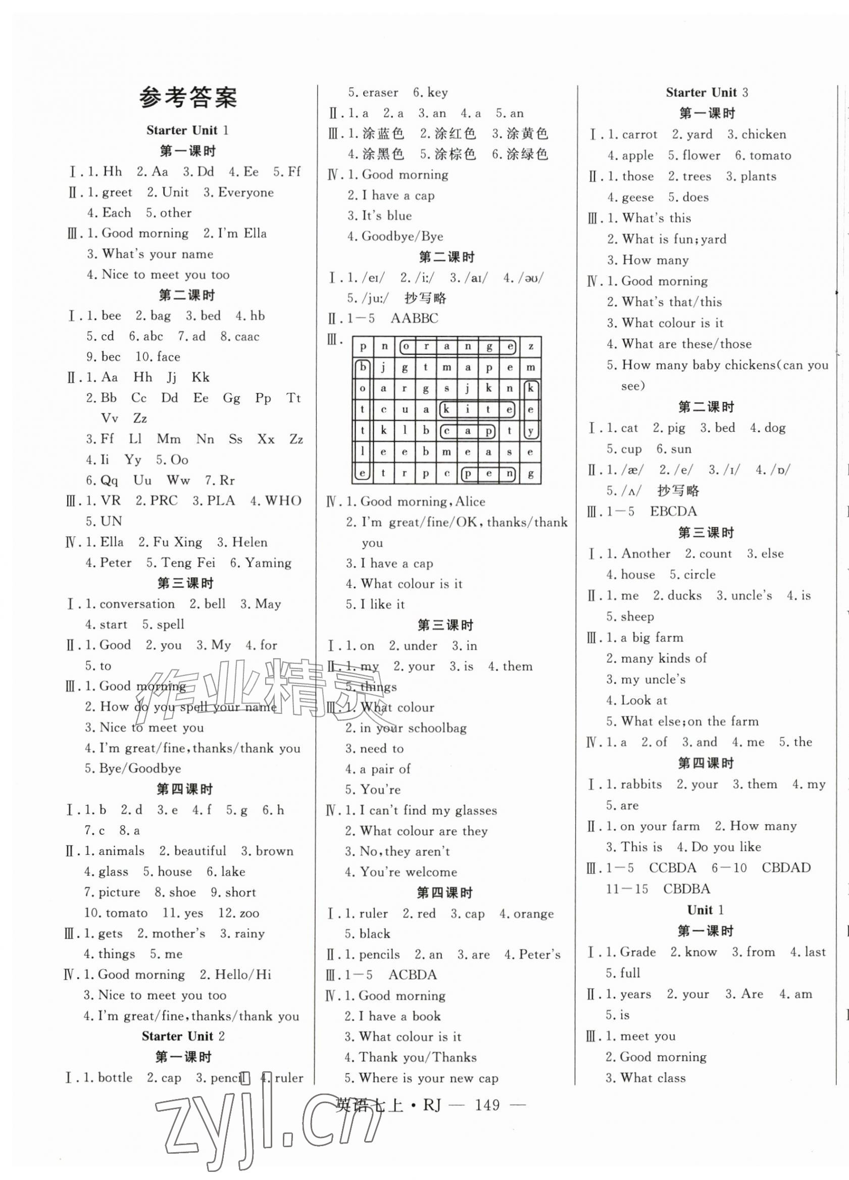 2026年新起点作业本七年级英语上册人教版&nbsp;第1页