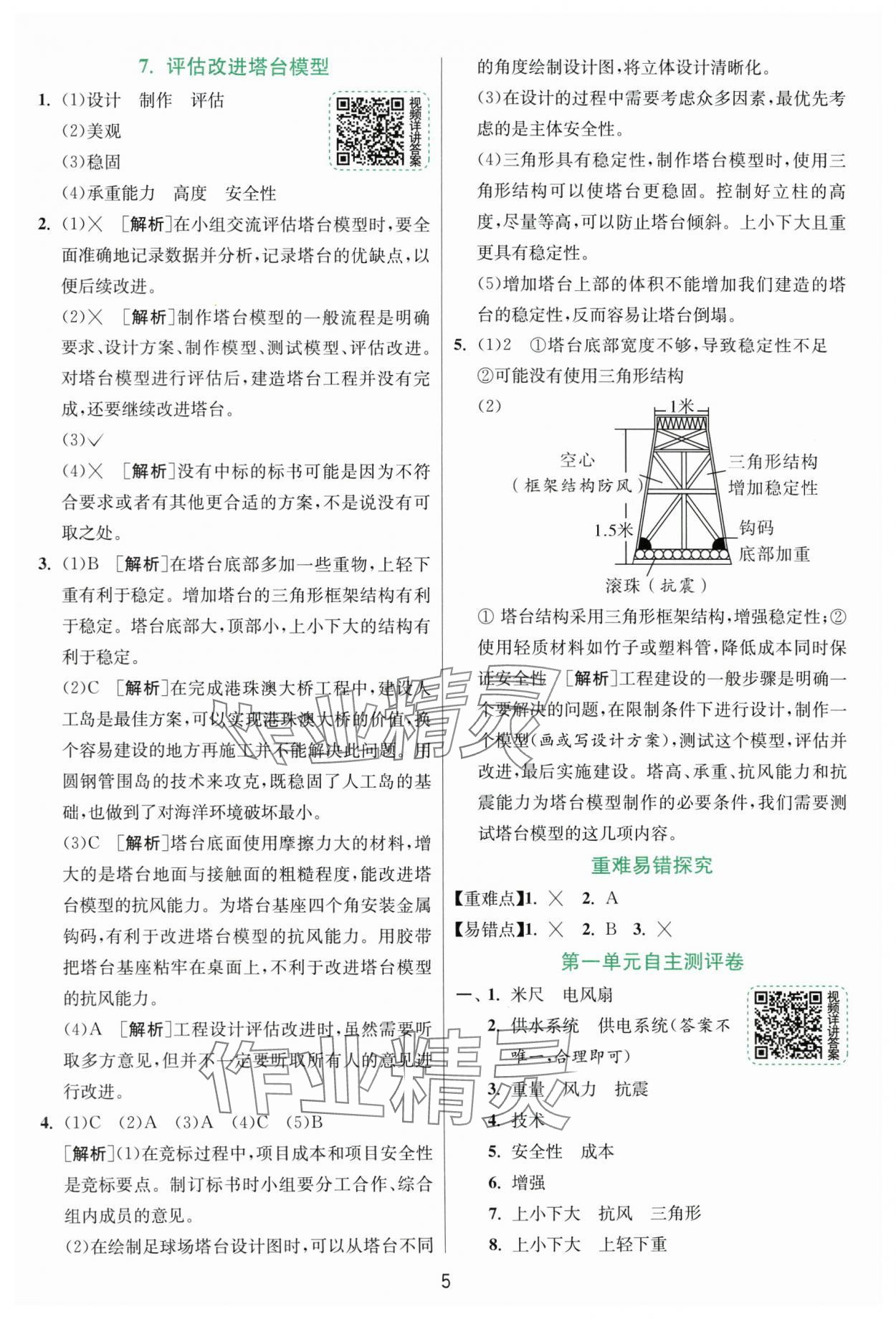 2025年實(shí)驗(yàn)班提優(yōu)訓(xùn)練六年級科學(xué)下冊教科版浙江專版 第5頁