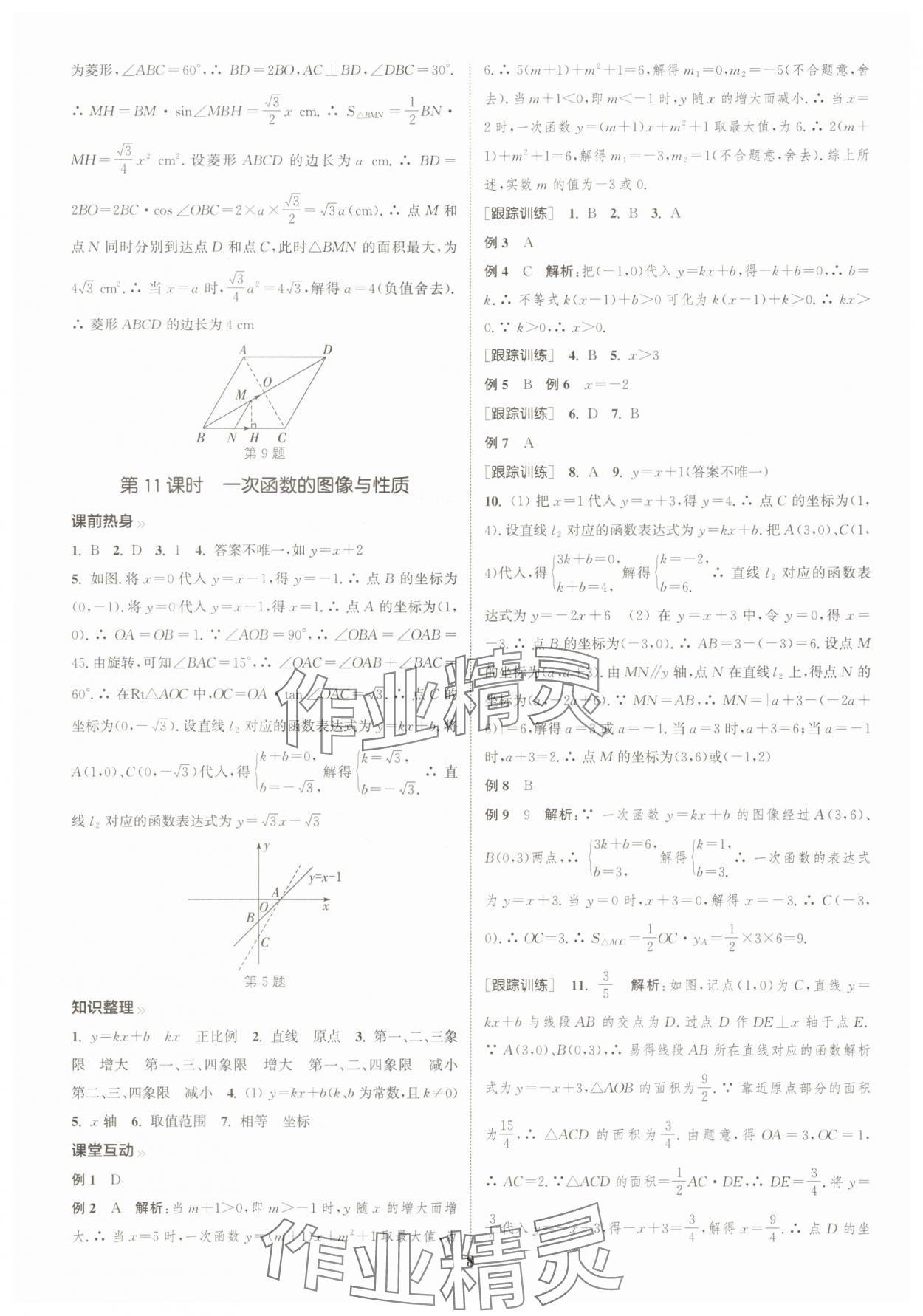 2025年通城學典中考總復(fù)習數(shù)學江蘇專版 參考答案第7頁