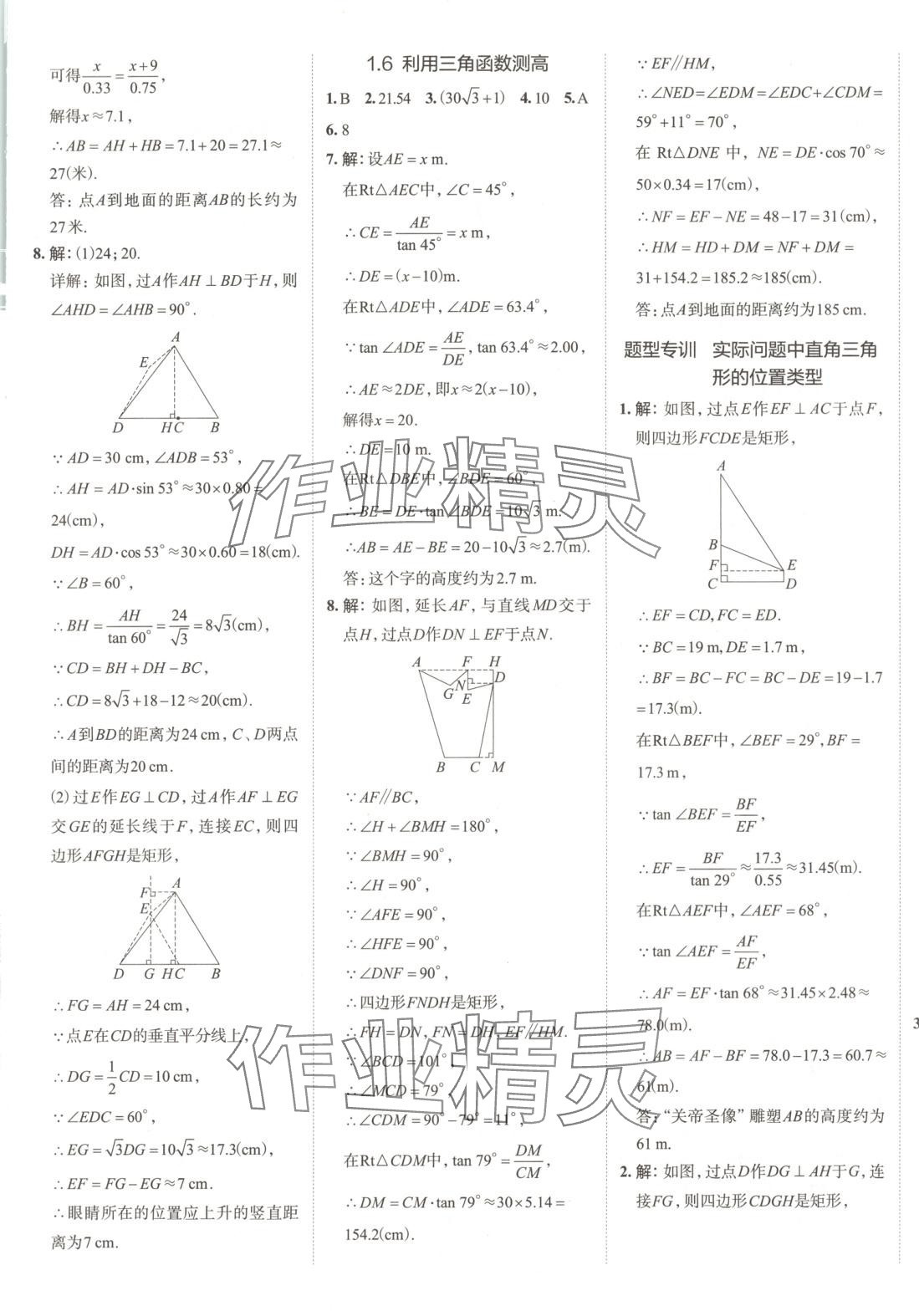 2025年53精準練九年級數學下冊北師大版山西專版 參考答案第6頁