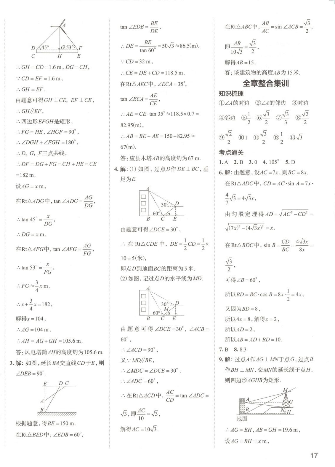 2025年53精準練九年級數學下冊北師大版山西專版 參考答案第7頁