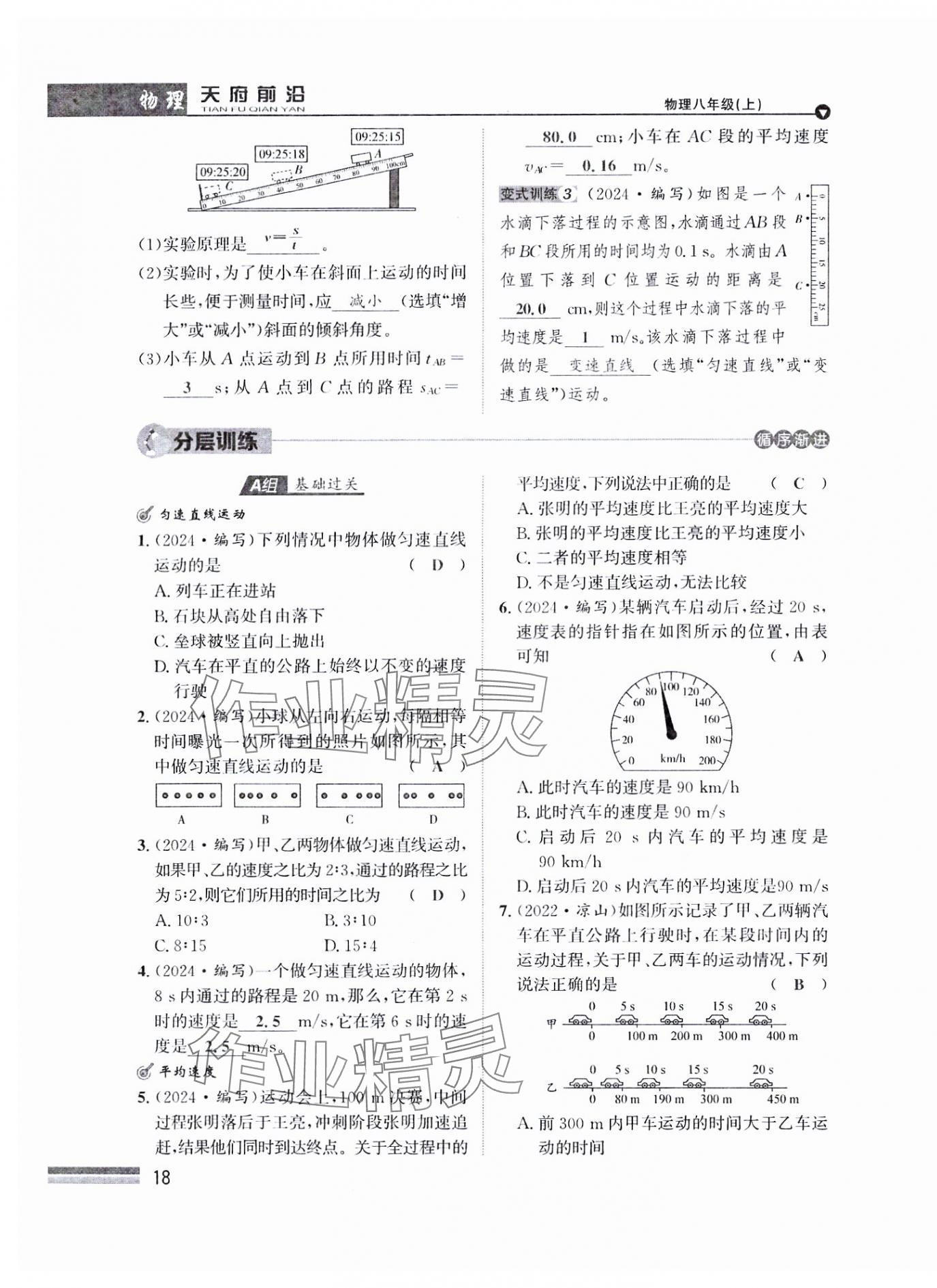 2024年天府前沿八年級物理上冊教科版課時同步培優(yōu)訓(xùn)練 參考答案第18頁