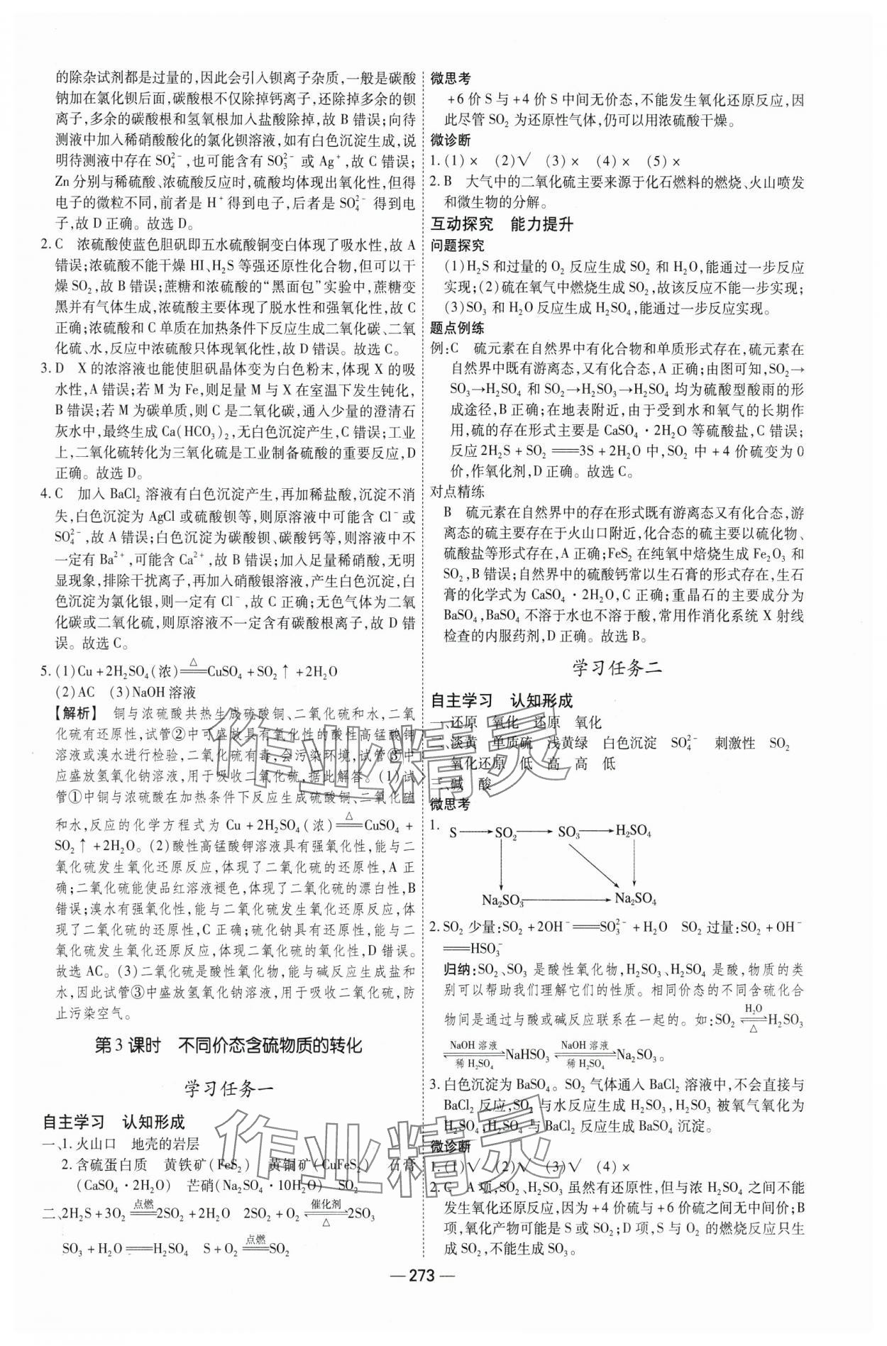 2025年成才之路高中新課程學習指導高中化學必修第二冊通用版 參考答案第5頁