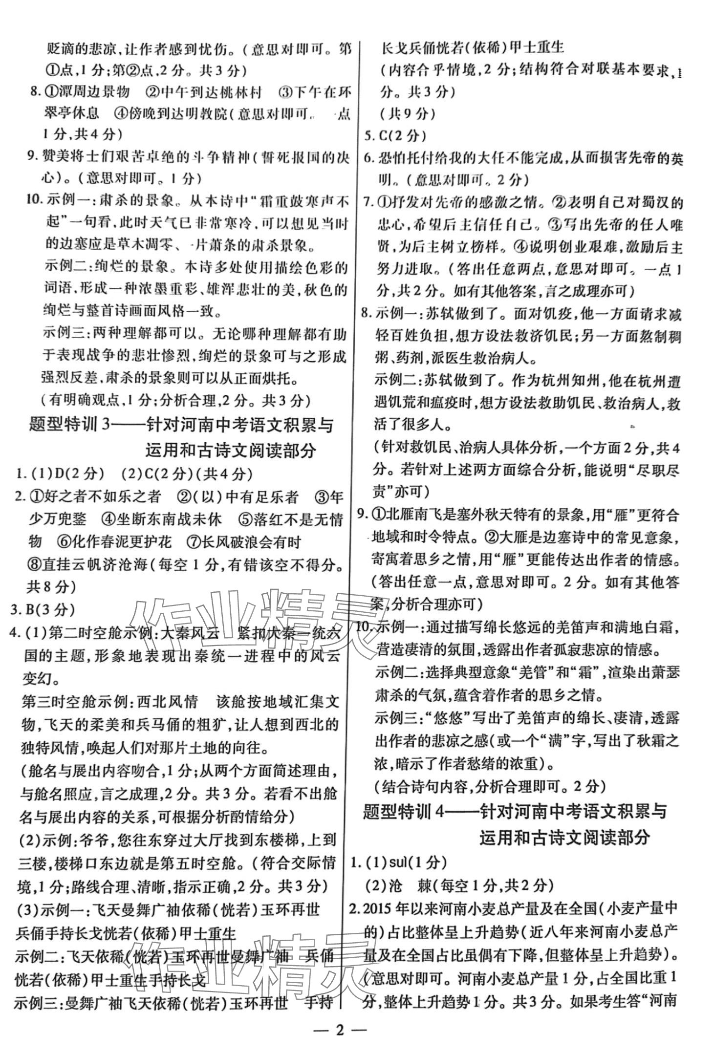 2024年小復習鄭州大學出版社語文中考 第2頁