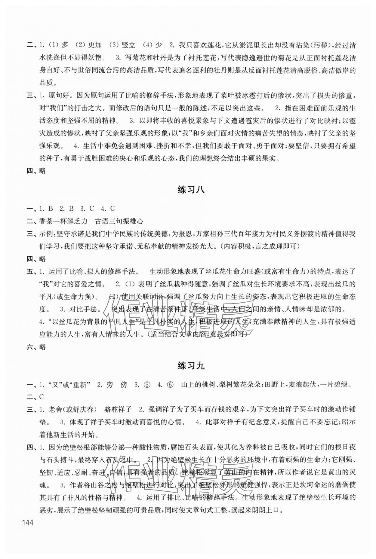2025年暑假學(xué)習(xí)生活譯林出版社七年級(jí) 參考答案第4頁(yè)