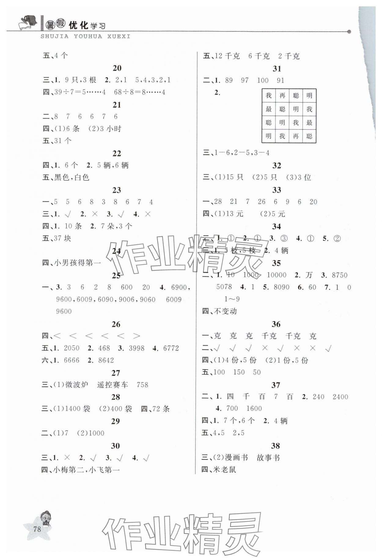 2025年蓝天教育暑假优化学习二年级数学人教版 第2页