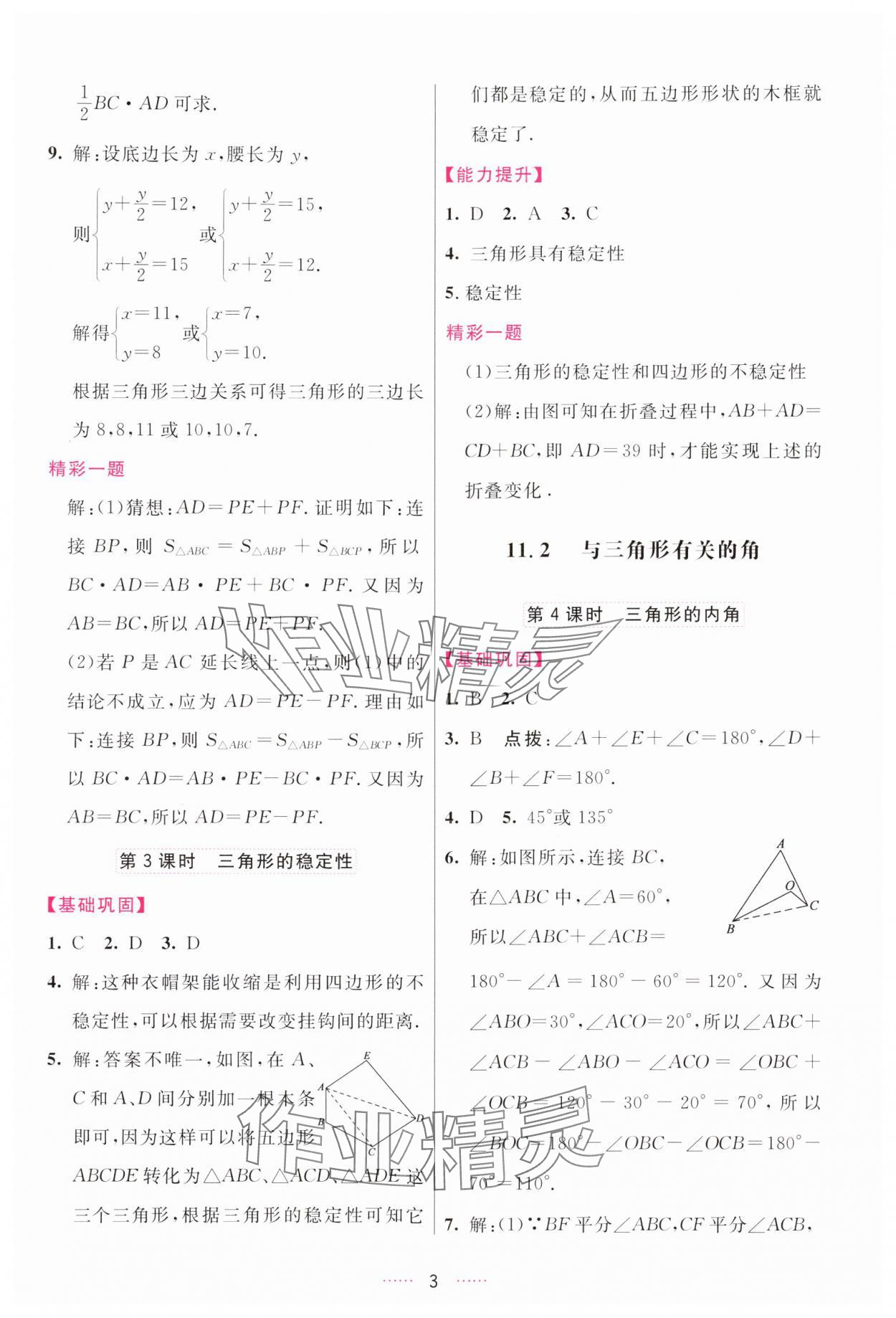 2024年三维数字课堂八年级数学上册人教版 第3页