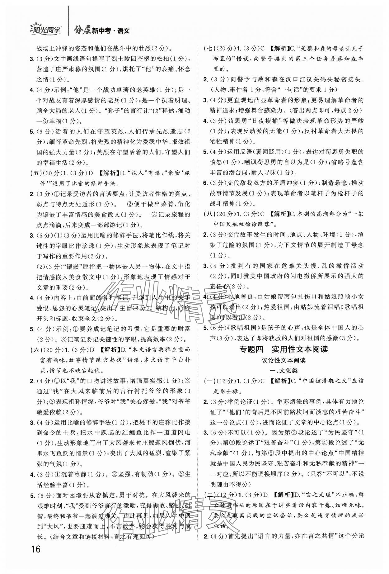 2024年陽光同學分層新中考語文福建專版 參考答案第16頁