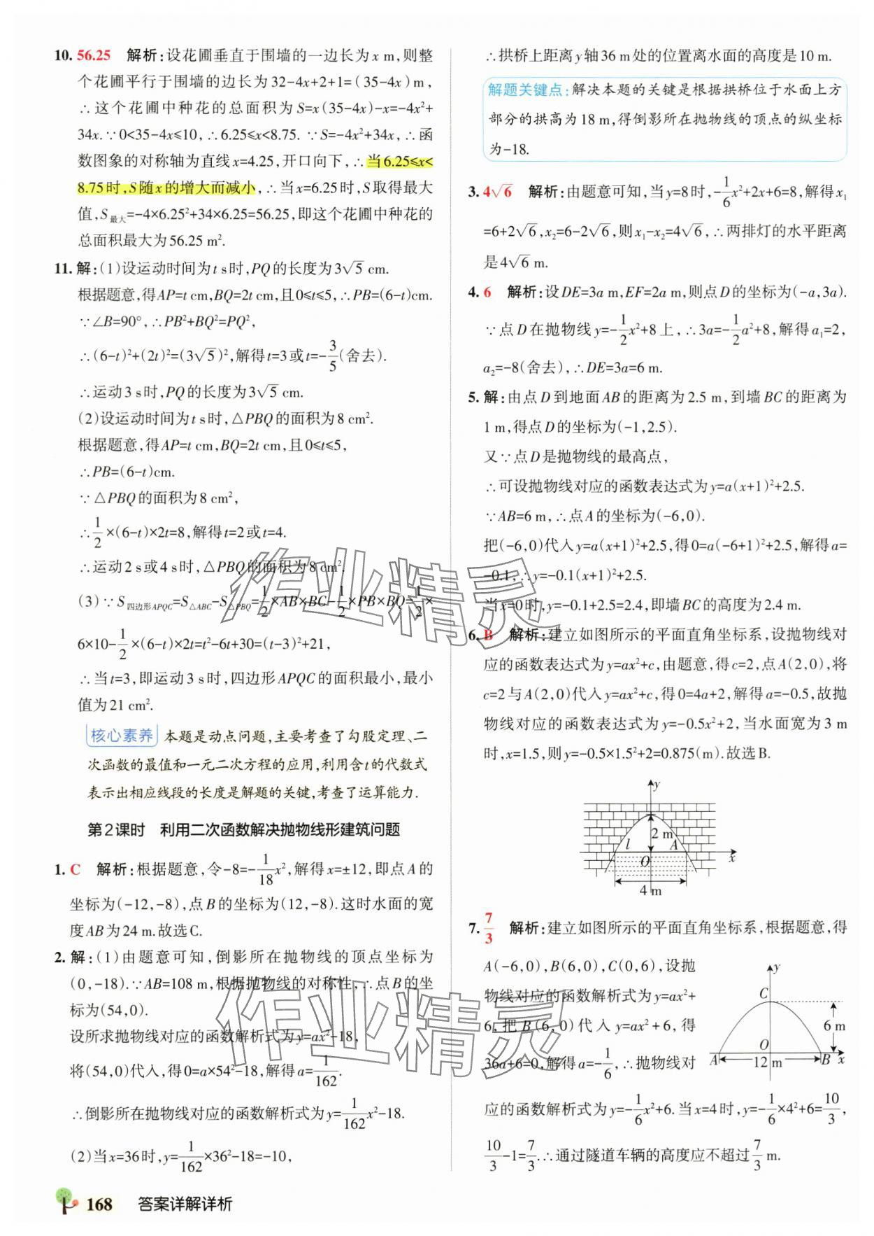 2025年初中學霸創新題九年級數學全一冊滬科版安徽專版 參考答案第14頁