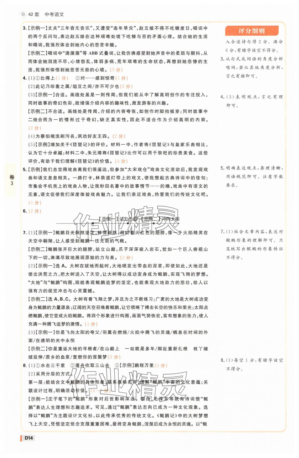 2025年中考必刷卷42套語文浙江專版 參考答案第13頁