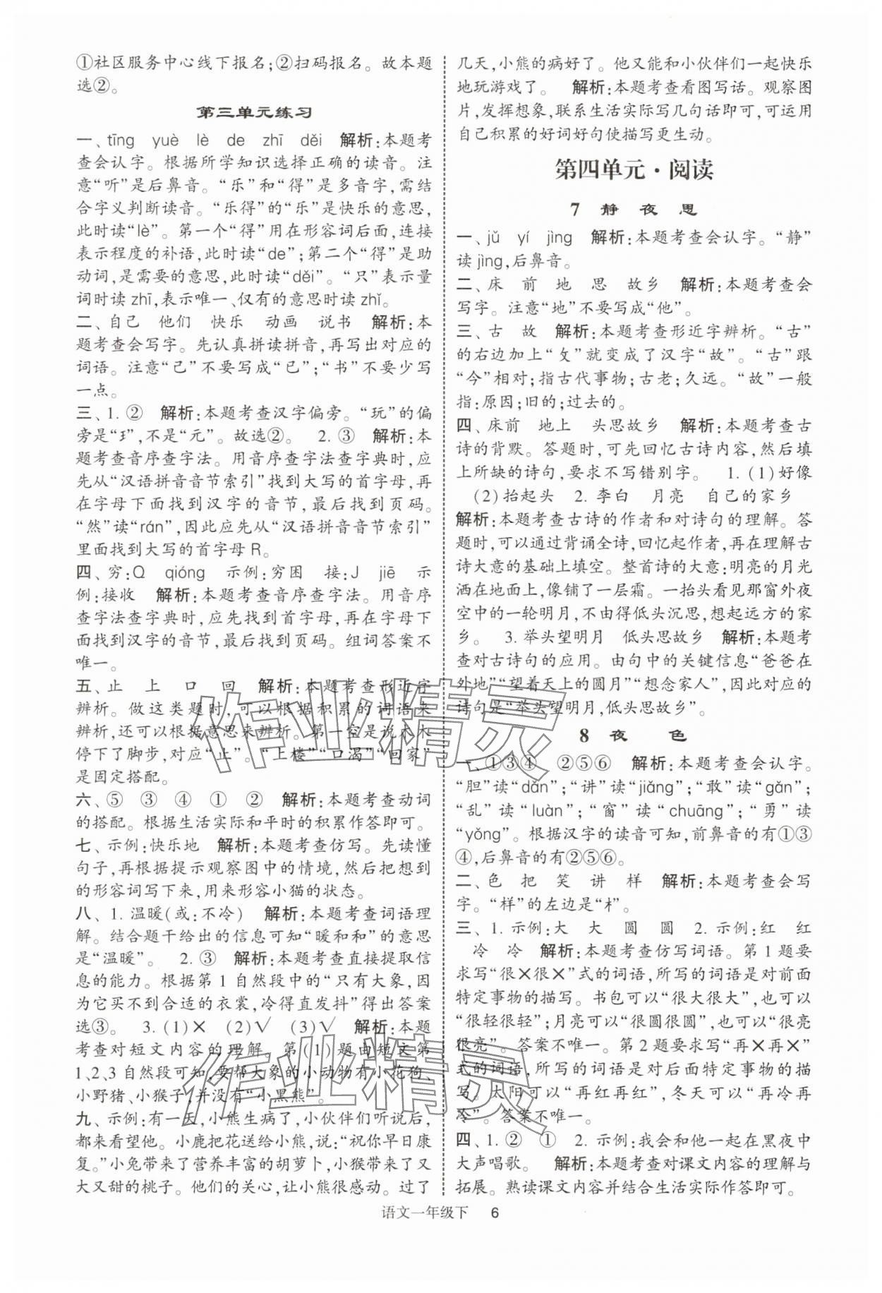 2025年經(jīng)綸學(xué)典提高班一年級語文下冊人教版浙江專版 第6頁
